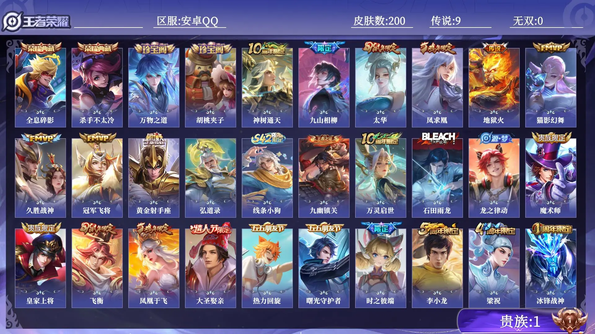 王者荣耀账号安卓QQ法师号 打野号 贵族1 皮肤数量200 荣耀典藏2 传说9 史诗53 英雄128 总场次6342 永恒钻石III