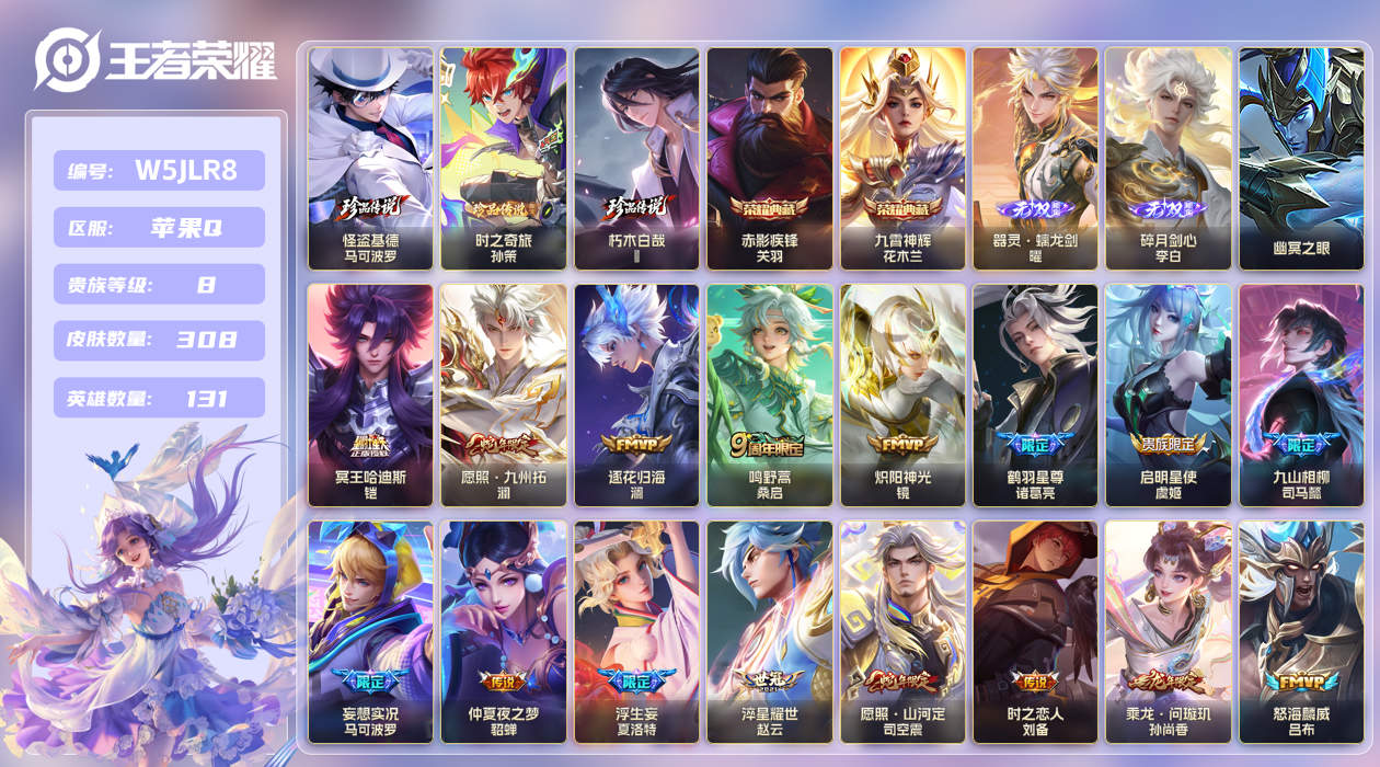 王者荣耀账号苹果QQ[27803778]苹果手Q110区308皮3珍品传说2典藏23传说2无双1星传说21按键2签名 V