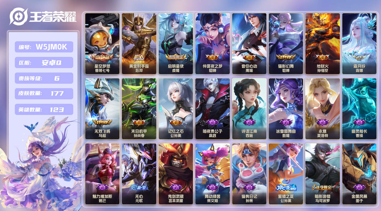 王者荣耀账号安卓QQ[27597624]安卓手Q516区177皮1典藏10传说0无双 V6 营地ID539024647 