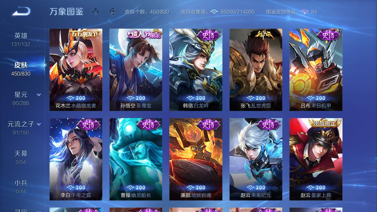 WZMMN4746281王者荣耀账号详情图7 WZMMN4746281王者荣耀账号详情图7