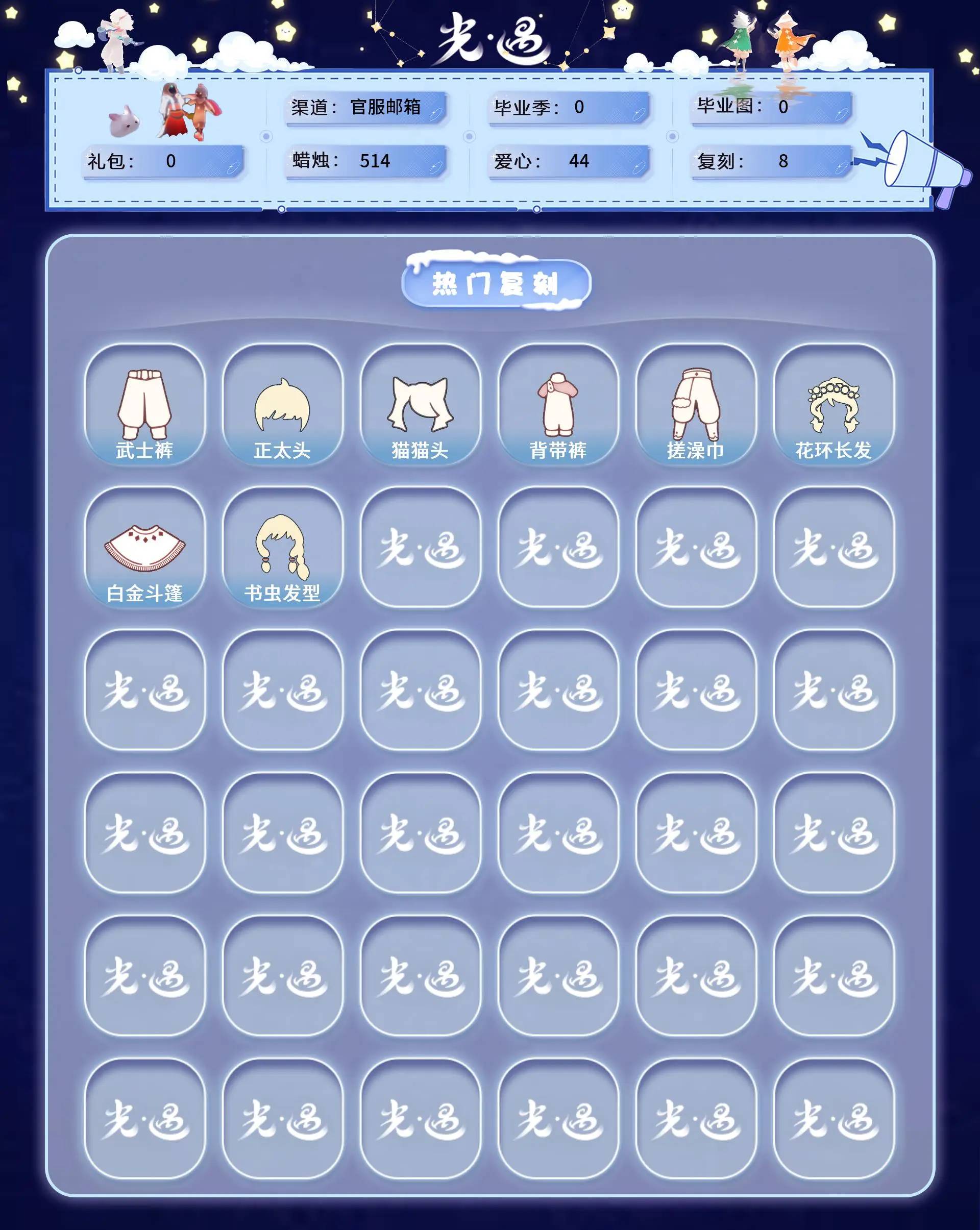 GYGU474396光遇账号详情图3