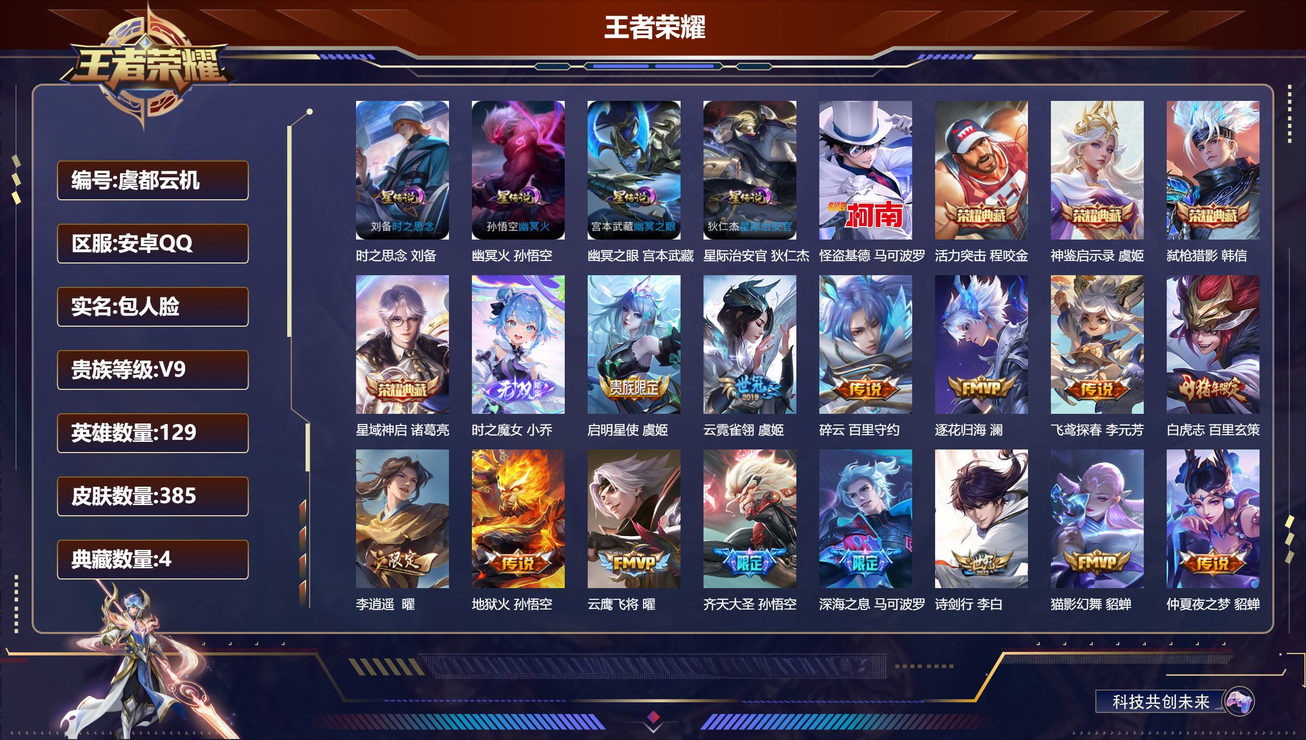 账号详情图片