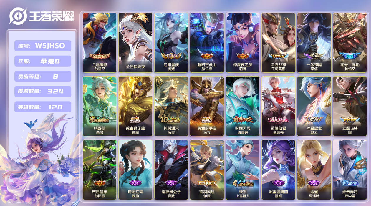 王者荣耀账号苹果QQ[27618712]DAS18190 可二次 苹果手Q109区324皮1典藏15传说0无双1星传说1