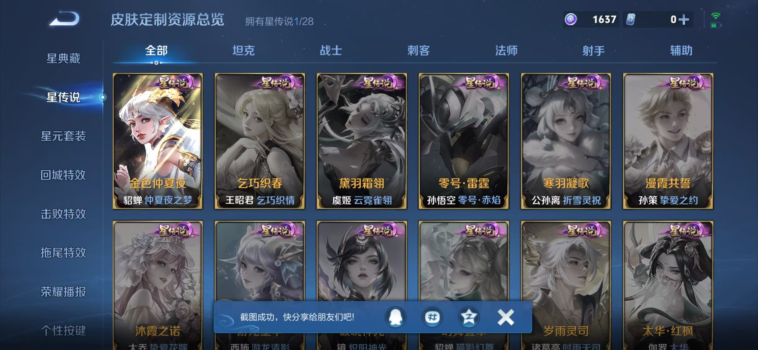 WZDN4788573王者荣耀账号详情图6