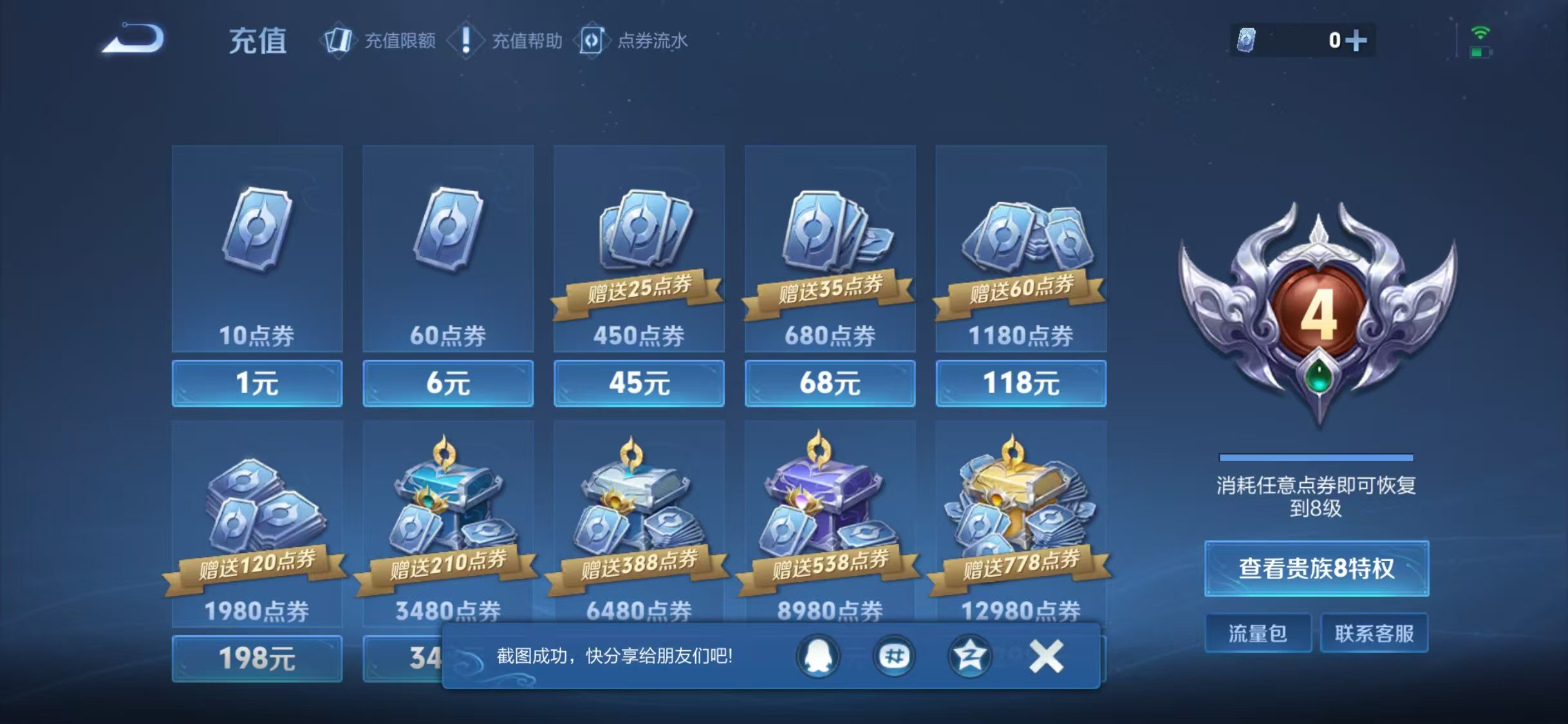 WZDN4788573王者荣耀账号详情图8