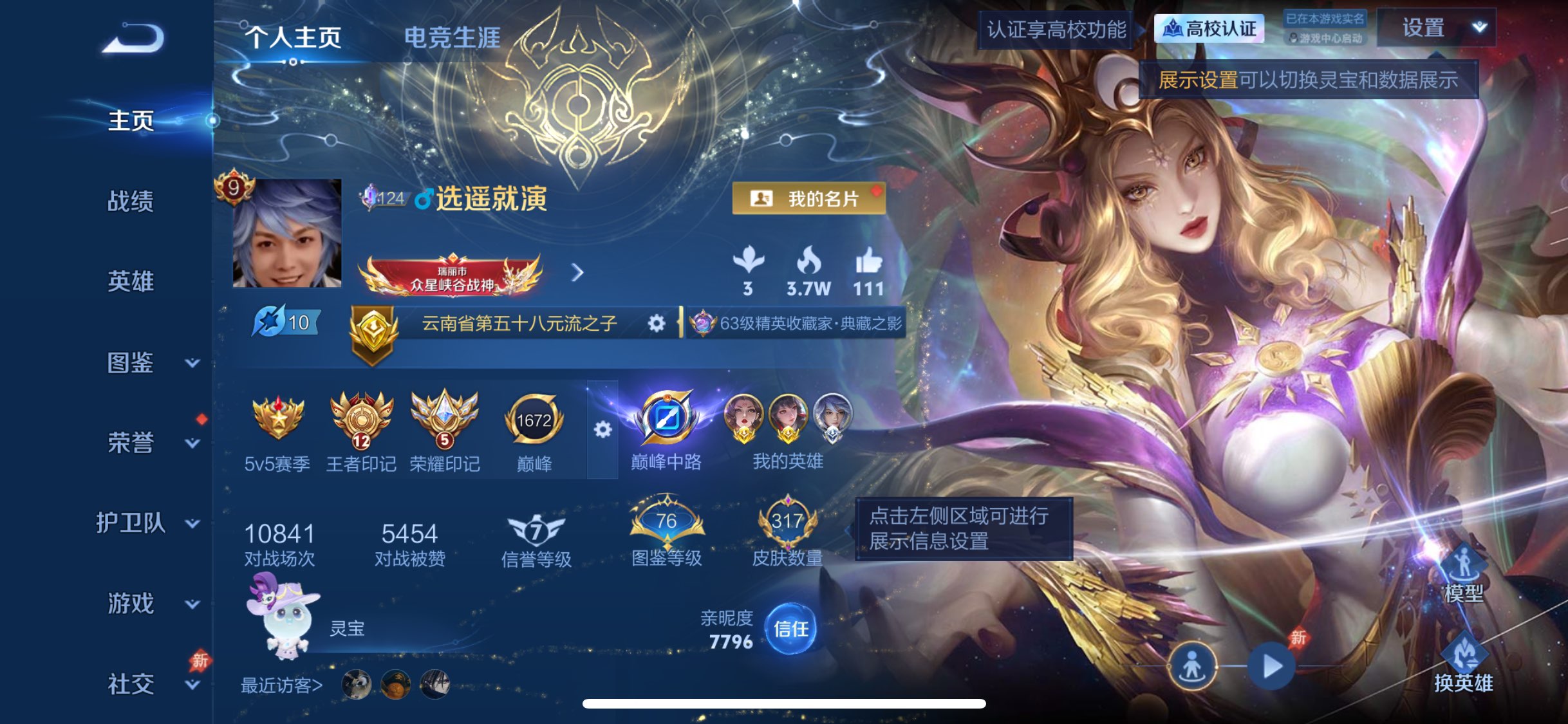 WZQM4750410王者荣耀账号详情图12 WZQM4750410王者荣耀账号详情图12