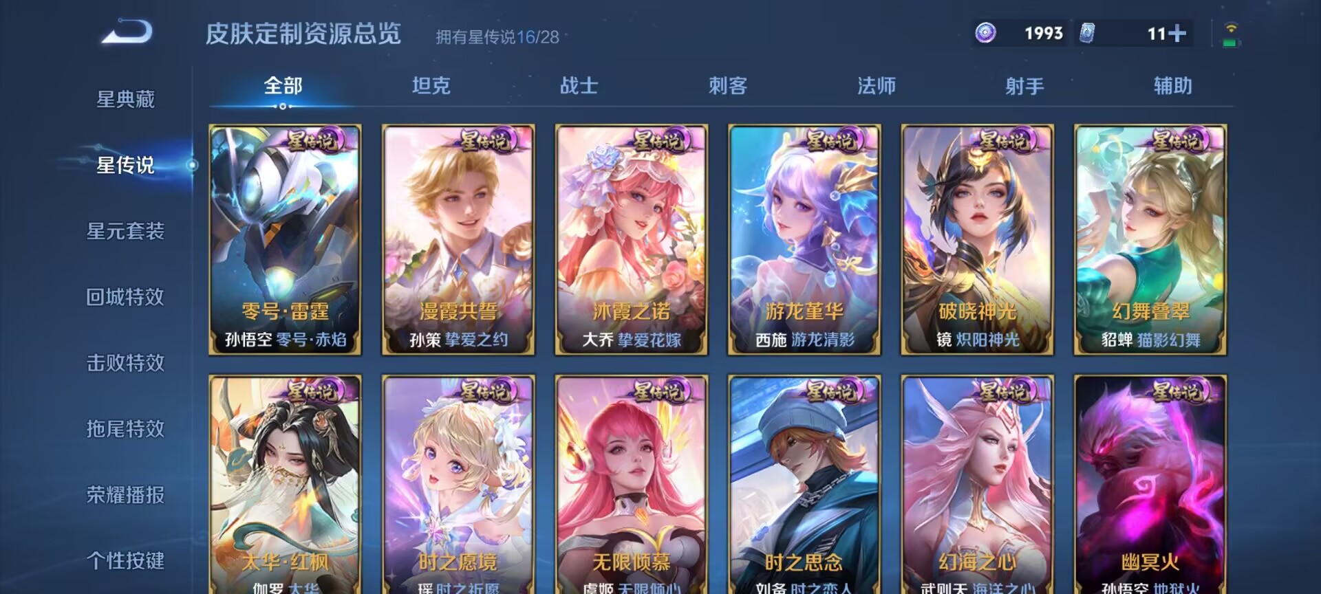 WZQM4750384王者荣耀账号详情图5 WZQM4750384王者荣耀账号详情图5