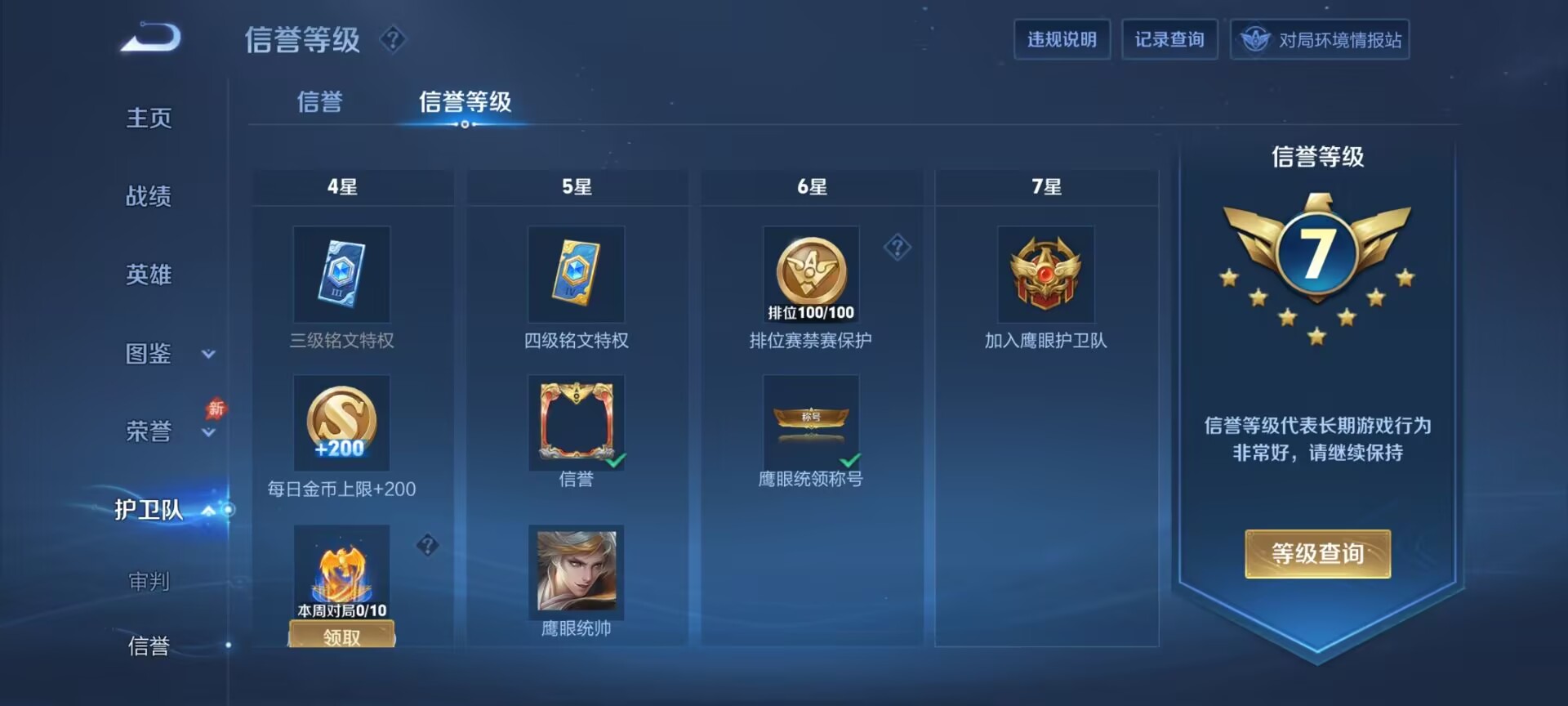 WZQM4750384王者荣耀账号详情图8 WZQM4750384王者荣耀账号详情图8