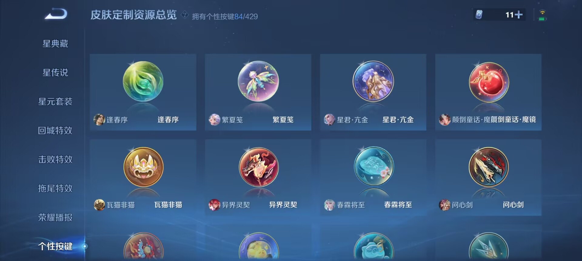 WZQM4750384王者荣耀账号详情图12 WZQM4750384王者荣耀账号详情图12