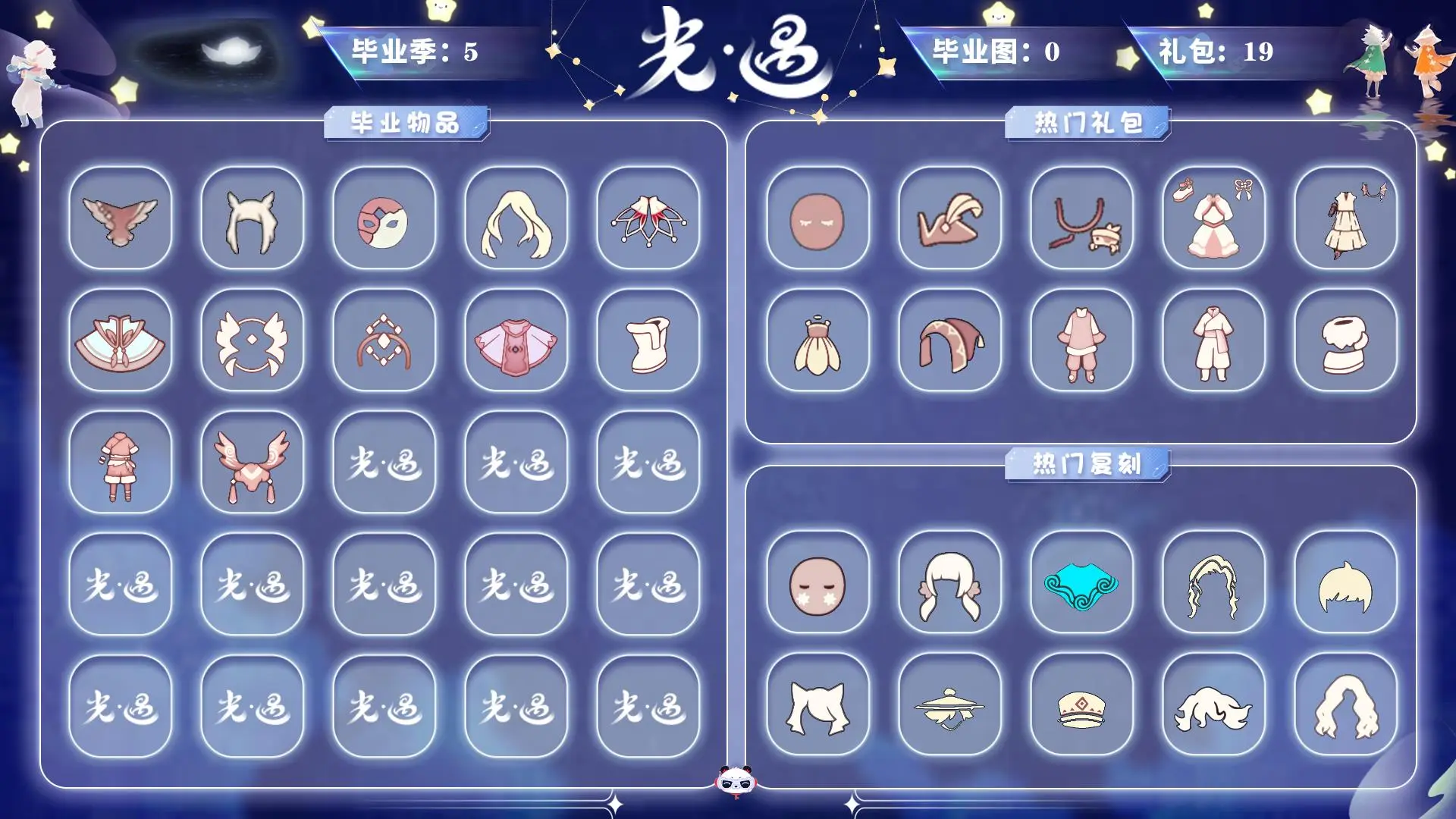光遇账号安卓官服【毕业图0个】/【毕业季5个】狂欢季，织光季，青鸟季，双星季，迁徙季【蜡烛】61【爱心】343