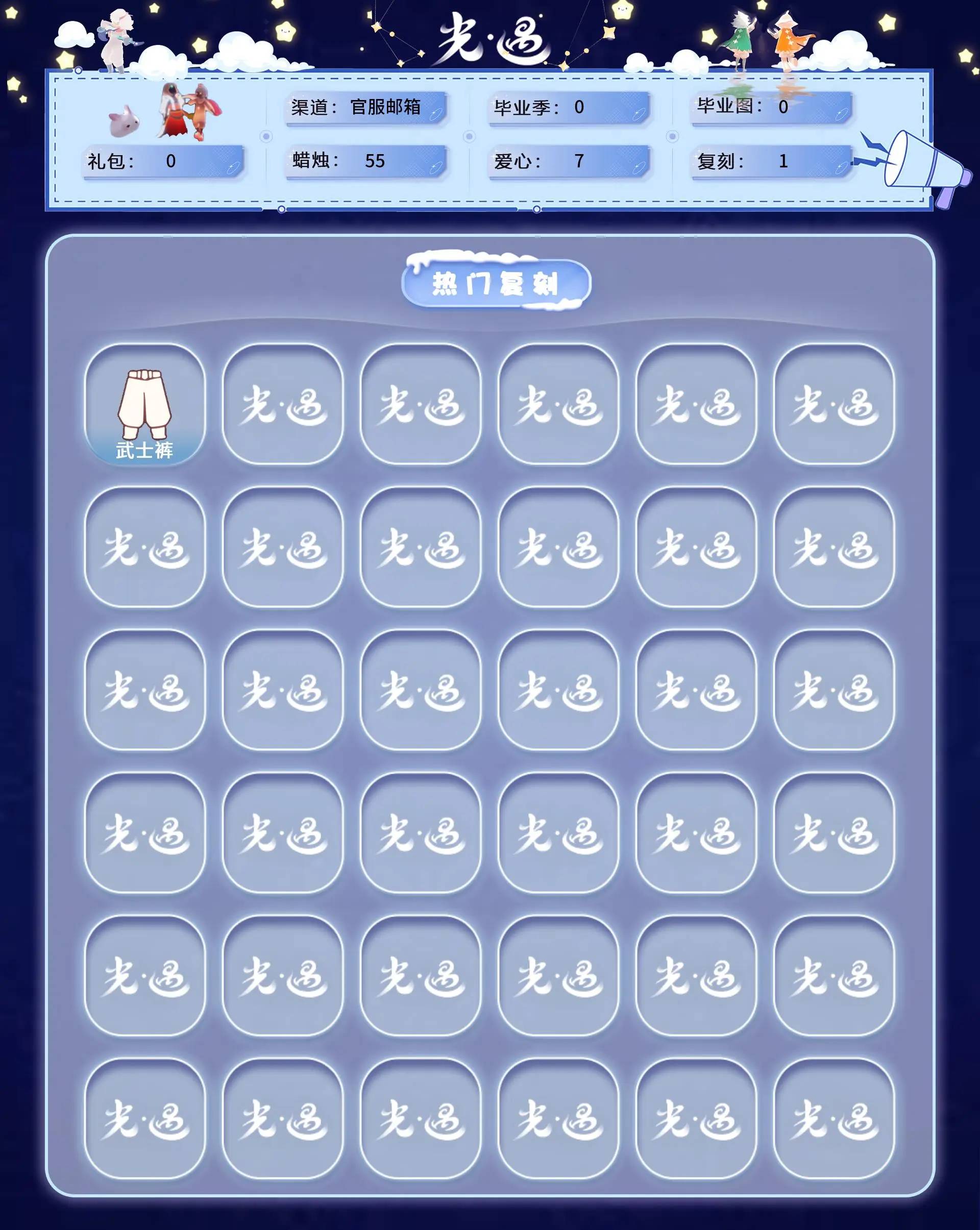 GYGU474641光遇账号详情图3 GYGU474641光遇账号详情图3
