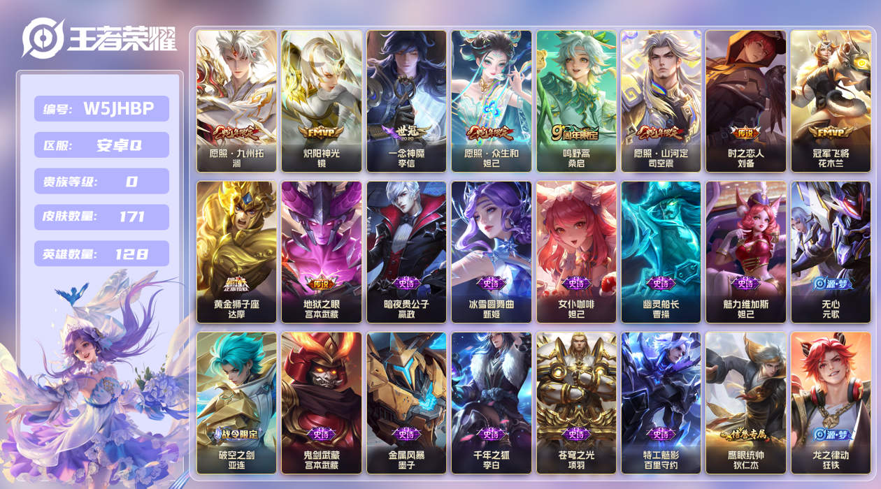 王者荣耀账号安卓QQ[27648790]安卓手Q394区171皮0典藏10传说0无双 V0 营地ID1795798572