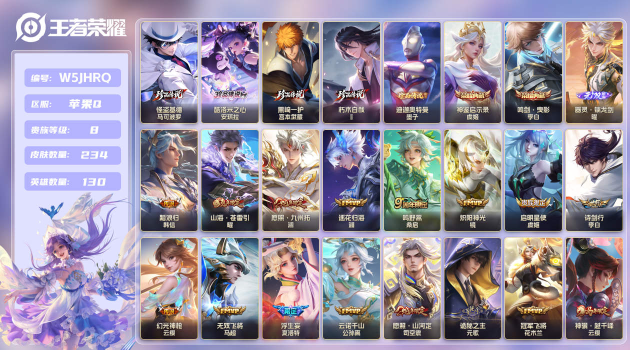 王者荣耀账号苹果QQ[27649013]苹果手Q124区234皮5珍品传说2典藏25传说1无双 V8 营地ID17838