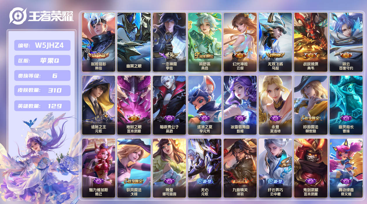 王者荣耀账号苹果QQ[27649305]苹果手Q151区310皮1典藏8传说0无双1星传说1天幕10按键1签名 V6 营