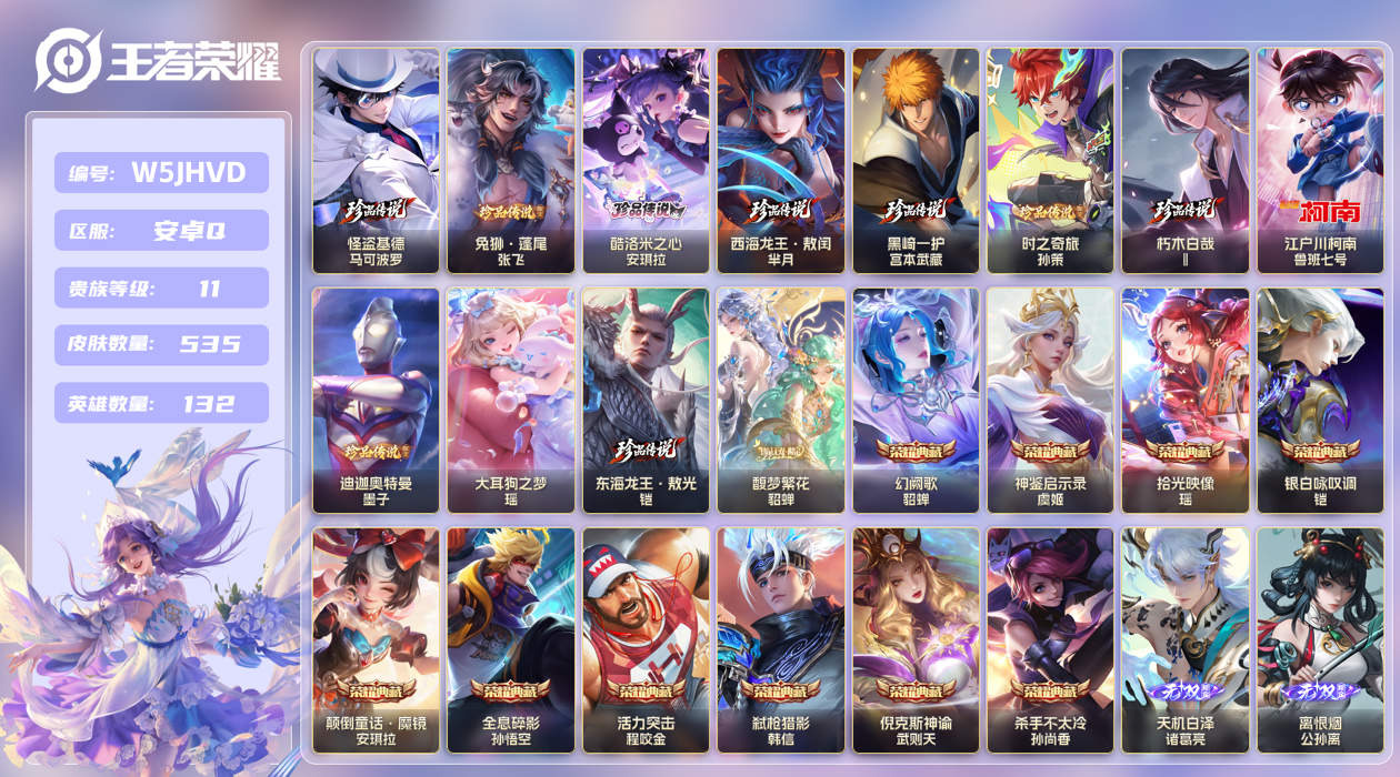 王者荣耀账号安卓QQ[27804055]安卓手Q181区535皮11珍品传说1珍品无双10典藏92传说12无双5星传说2
