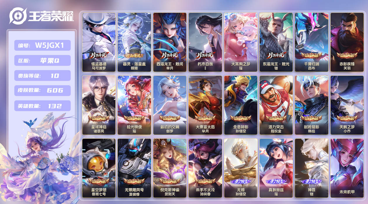 苹果手Q142区606皮6珍品传说14典藏100传说3无双7星传说3天幕24按键7签名 V10 营地ID (不可二次) 永恒钻石II [女号,瑶全皮]【珍品传说皮肤】：东海龙王·敖光,西海龙王·敖闰,朽木白哉,大耳狗之梦,器灵·落星盏,怪盗基德【星传说】：未来机甲,寅虎·焰心,幽冥之眼