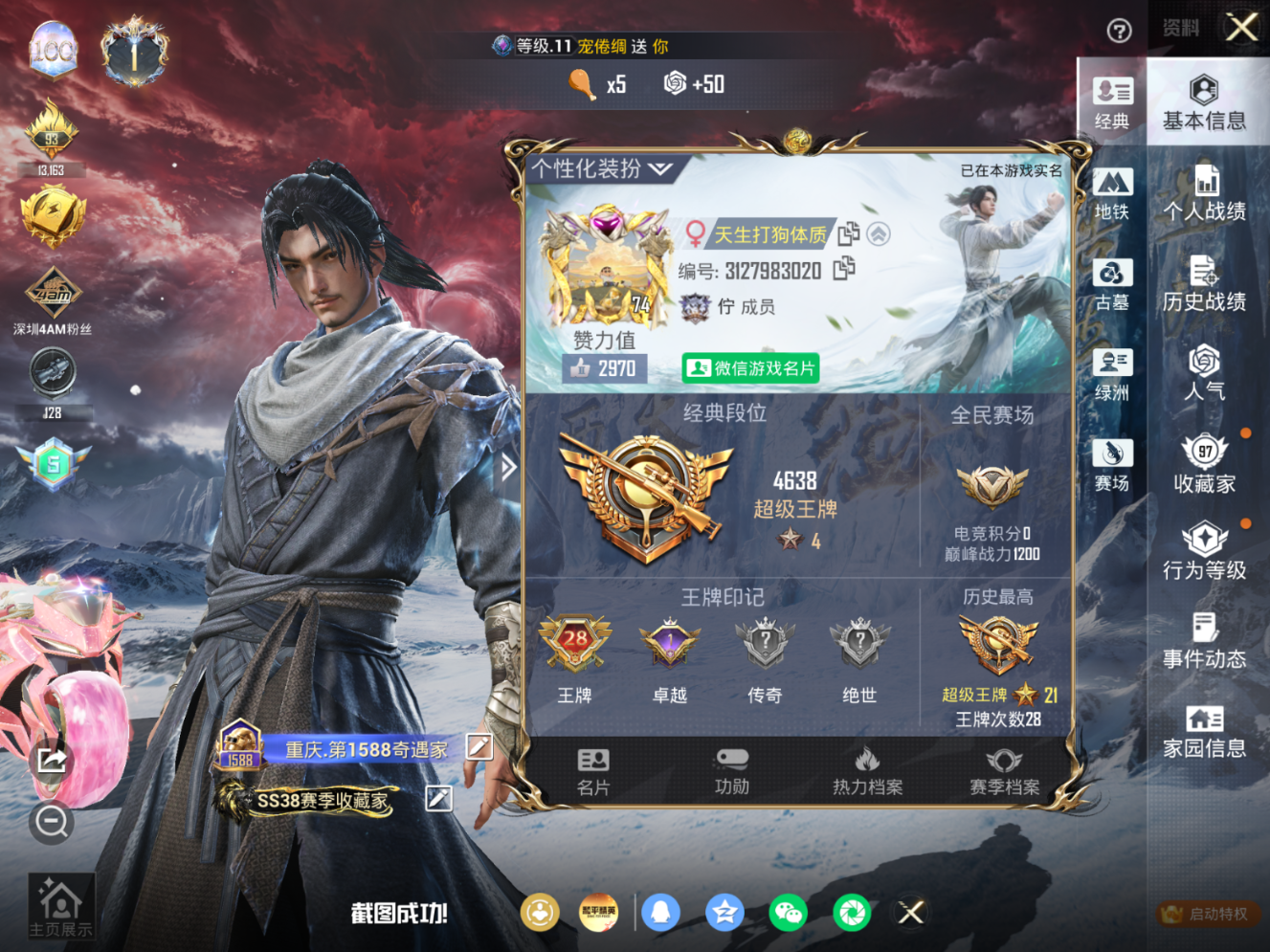 账号详情图片