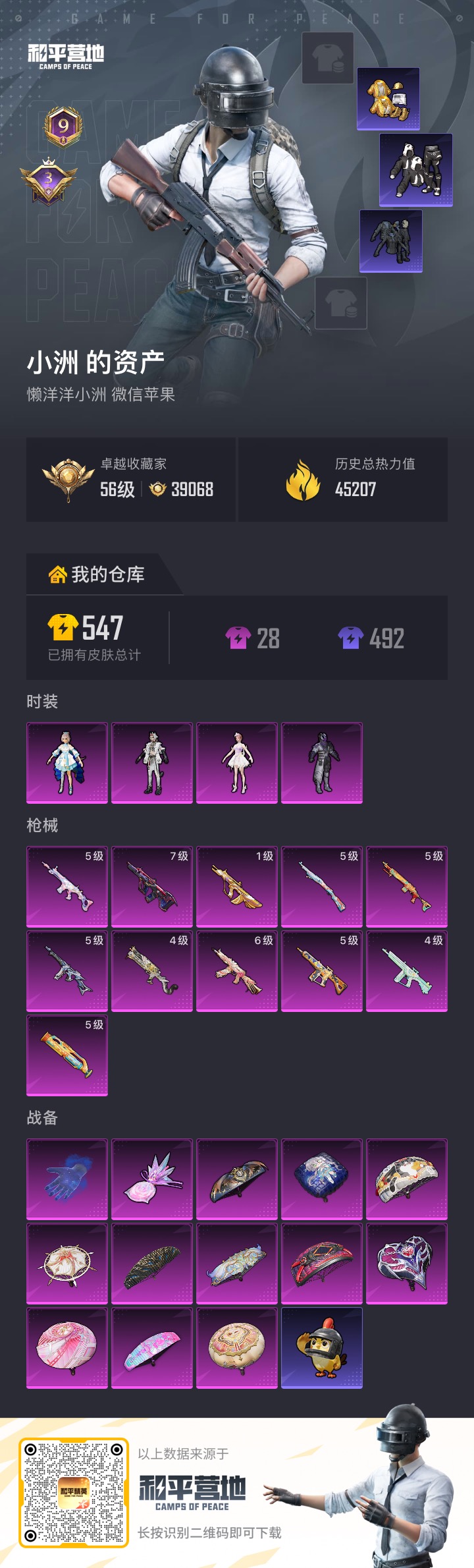 账号详情图片