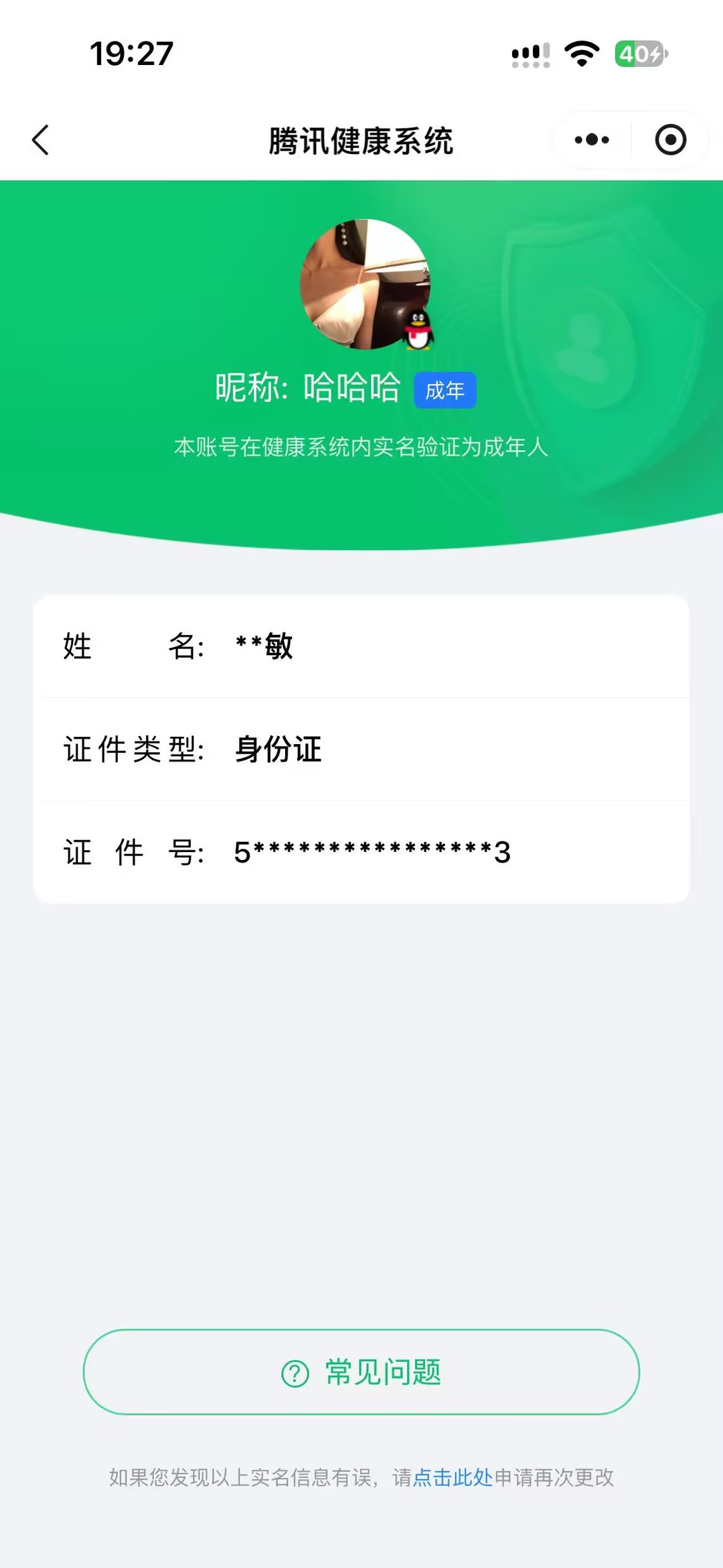 王者荣耀账号苹果QQ[27682193]实名: 可修改 贵族等级: V8 英雄数: 127 皮肤数: 198 荣耀水晶: