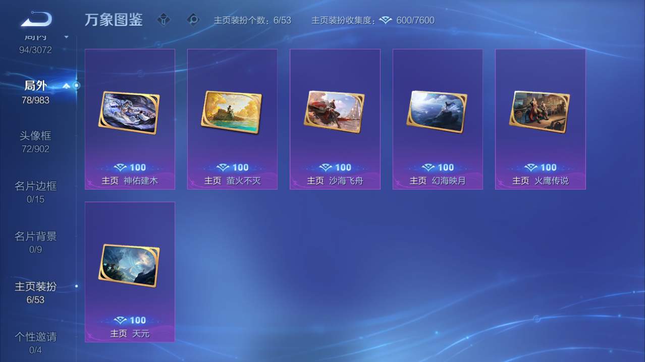 WZQM4753892王者荣耀账号详情图5 WZQM4753892王者荣耀账号详情图5