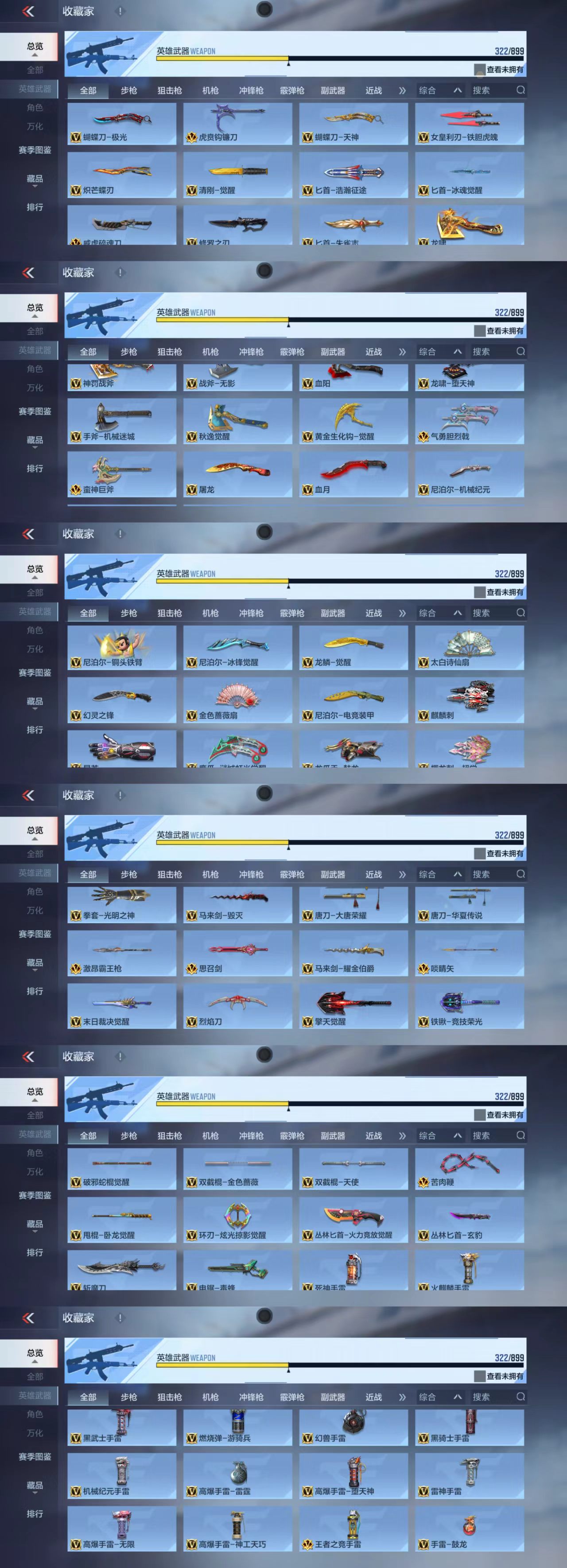 CFMCW458766枪战王者账号详情图6