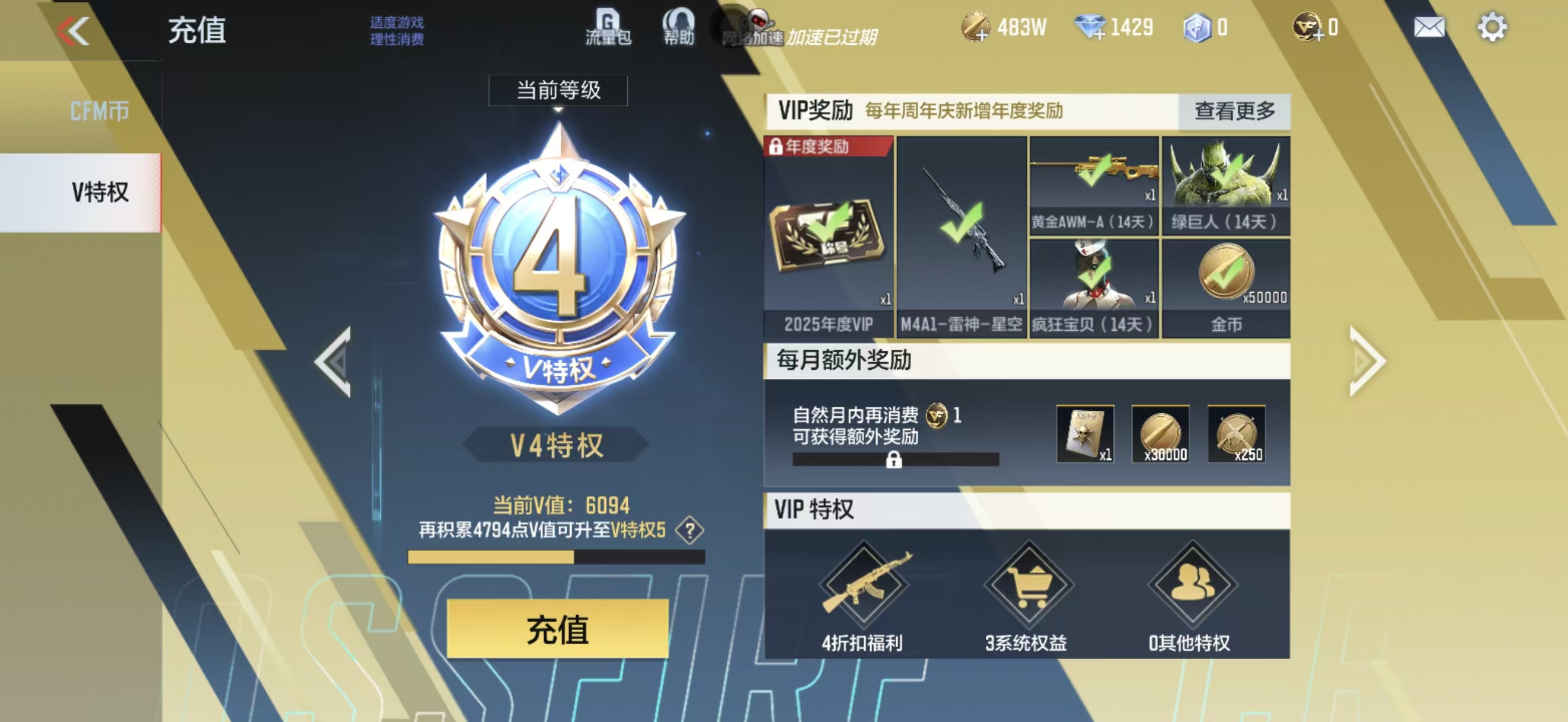 CFMCW458766枪战王者账号详情图13