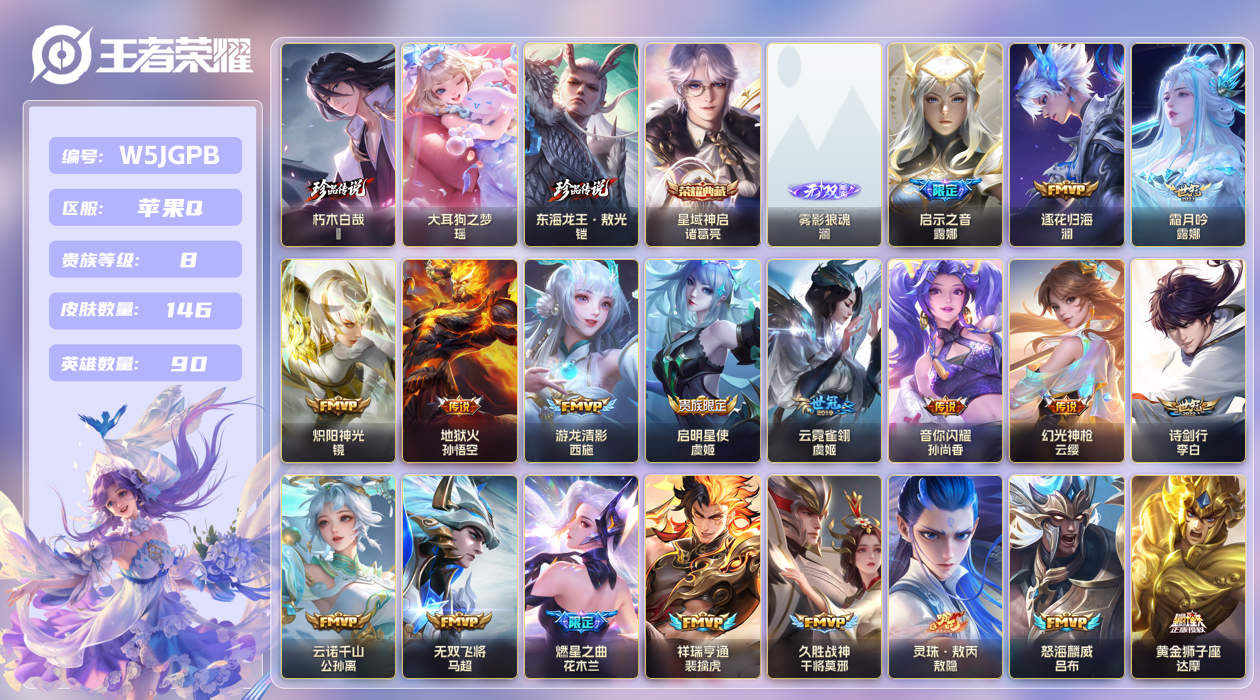 王者荣耀账号苹果QQ[27702076]苹果手Q137区146皮3珍品传说1典藏26传说1无双 V8 营地ID16557