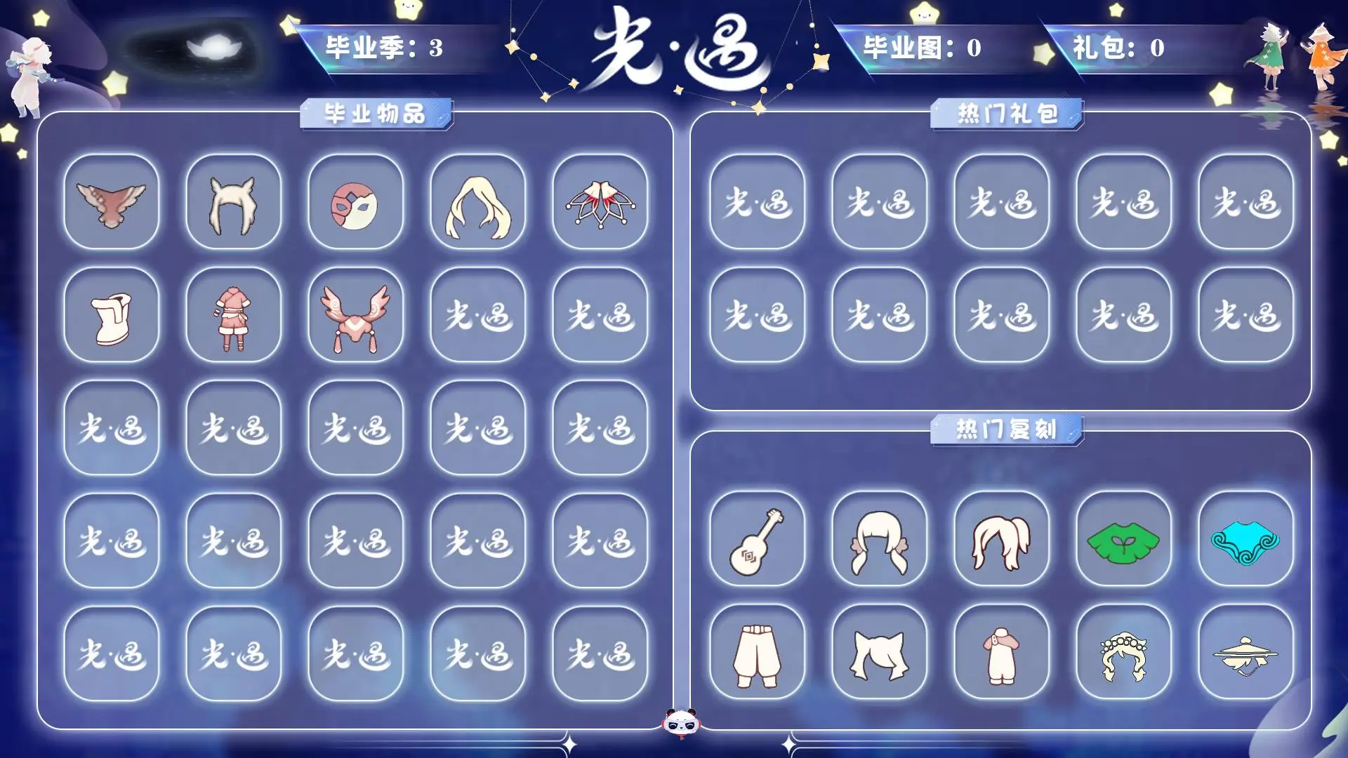 光遇账号安卓官服【毕业图0个】/【毕业季3个】狂欢季，织光季，迁徙季【蜡烛】110【爱心】4