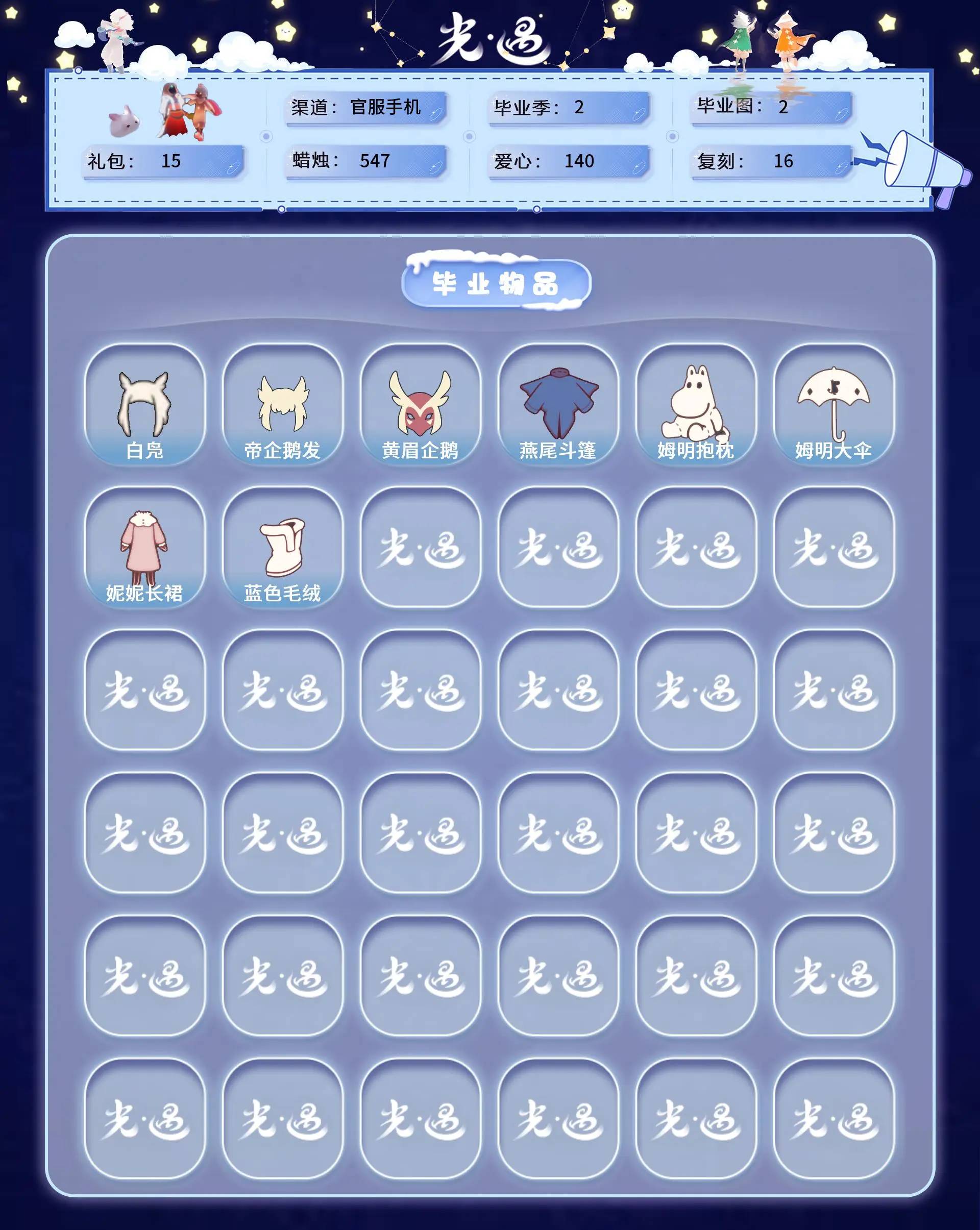 GYGU476268光遇账号详情图5 GYGU476268光遇账号详情图5