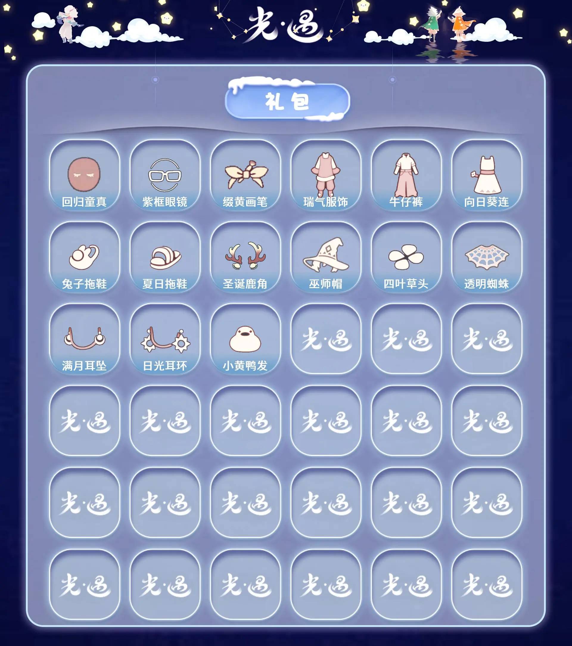 GYGU476268光遇账号详情图4 GYGU476268光遇账号详情图4