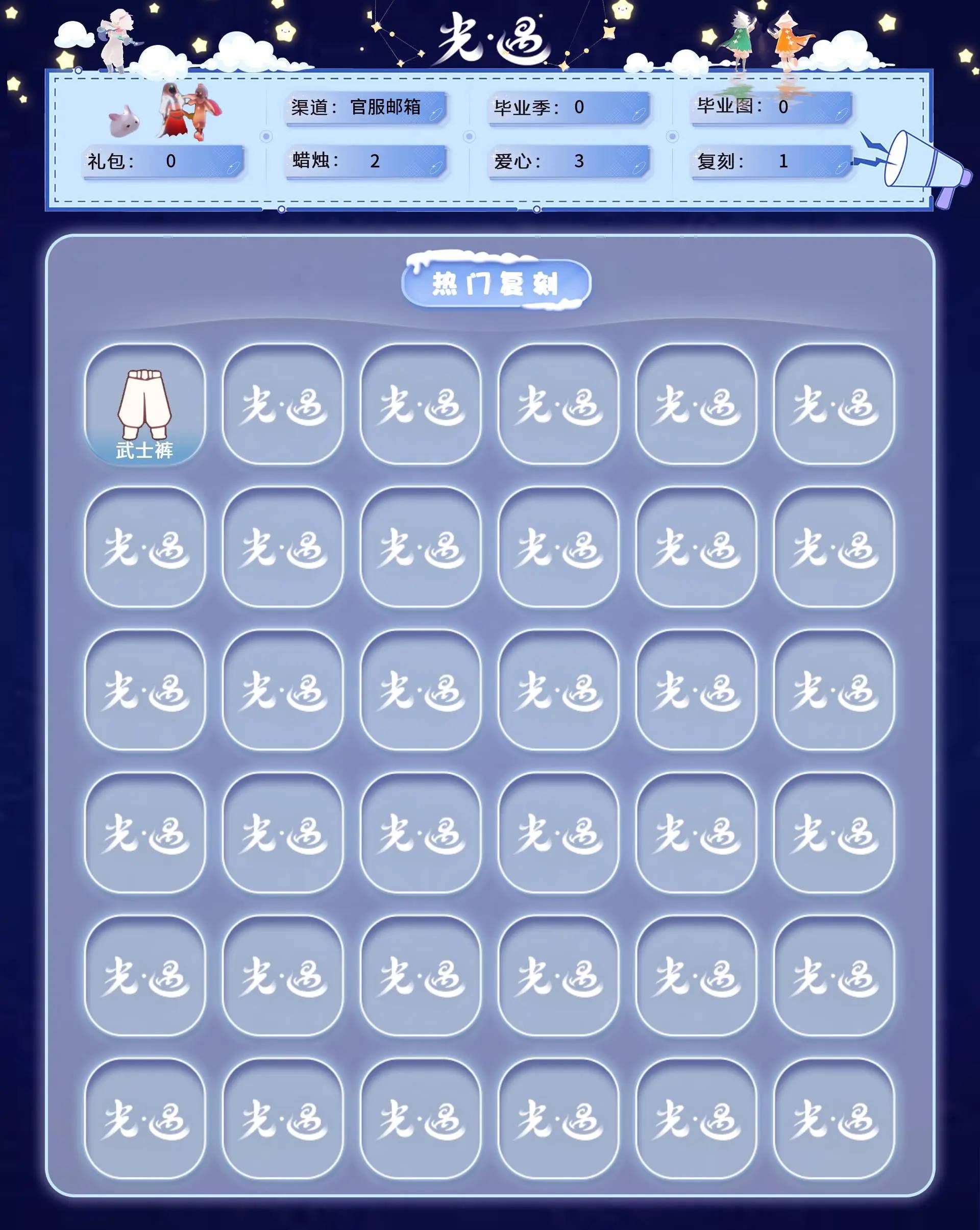 GYGU476157光遇账号详情图3 GYGU476157光遇账号详情图3