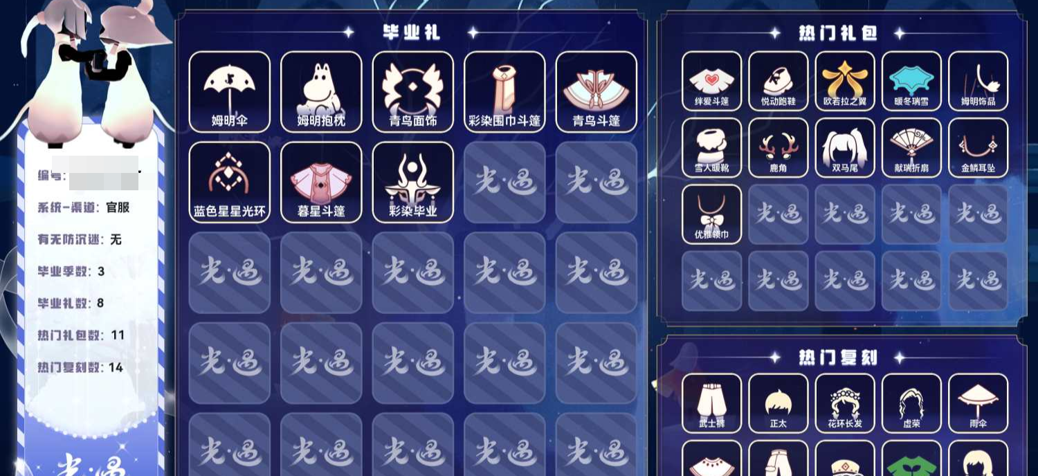 光遇账号安卓官服【H1058】蜡烛479，爱心131，季蜡0，升华蜡烛0，光翼105，毕业季：青鸟季，双星季，彩染季