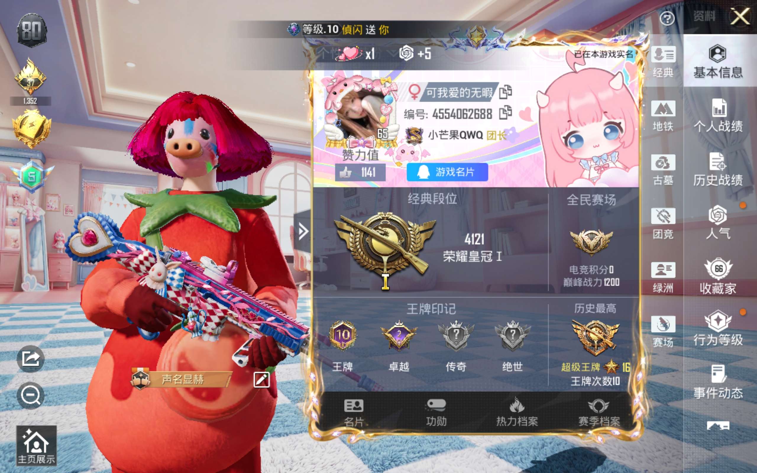 账号详情图片