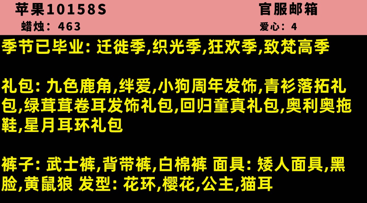 光遇账号iOS官服10158S【支持分期】账号类型: 邮箱账号 季节已毕业: 迁徙季,织光季,狂欢季,致梵高季 礼包: 九色鹿角,绊爱,小狗周年发饰,青衫落拓礼包,绿茸茸卷耳发饰礼包,回归童真礼包,奥利奥拖鞋,星月耳
