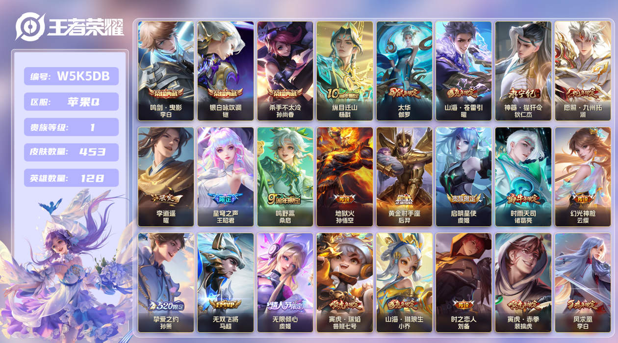 王者荣耀账号苹果QQXYMH12781 苹果手Q144区453皮3典藏32传说0无双 V1 营地ID77021554 (