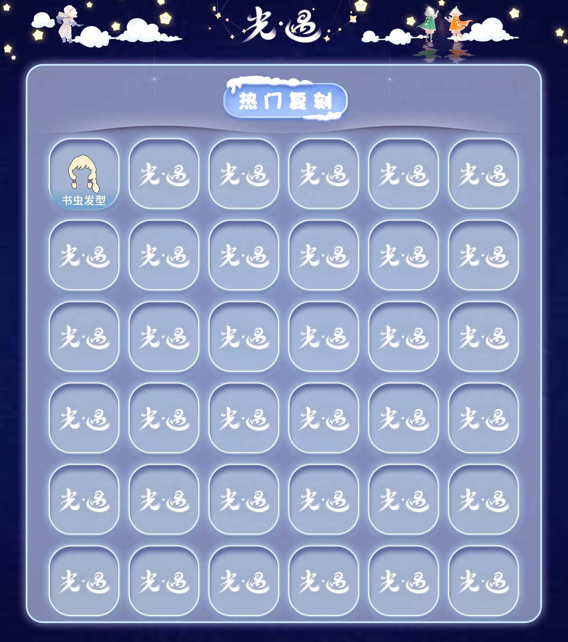 GYGU477775光遇账号详情图3 GYGU477775光遇账号详情图3