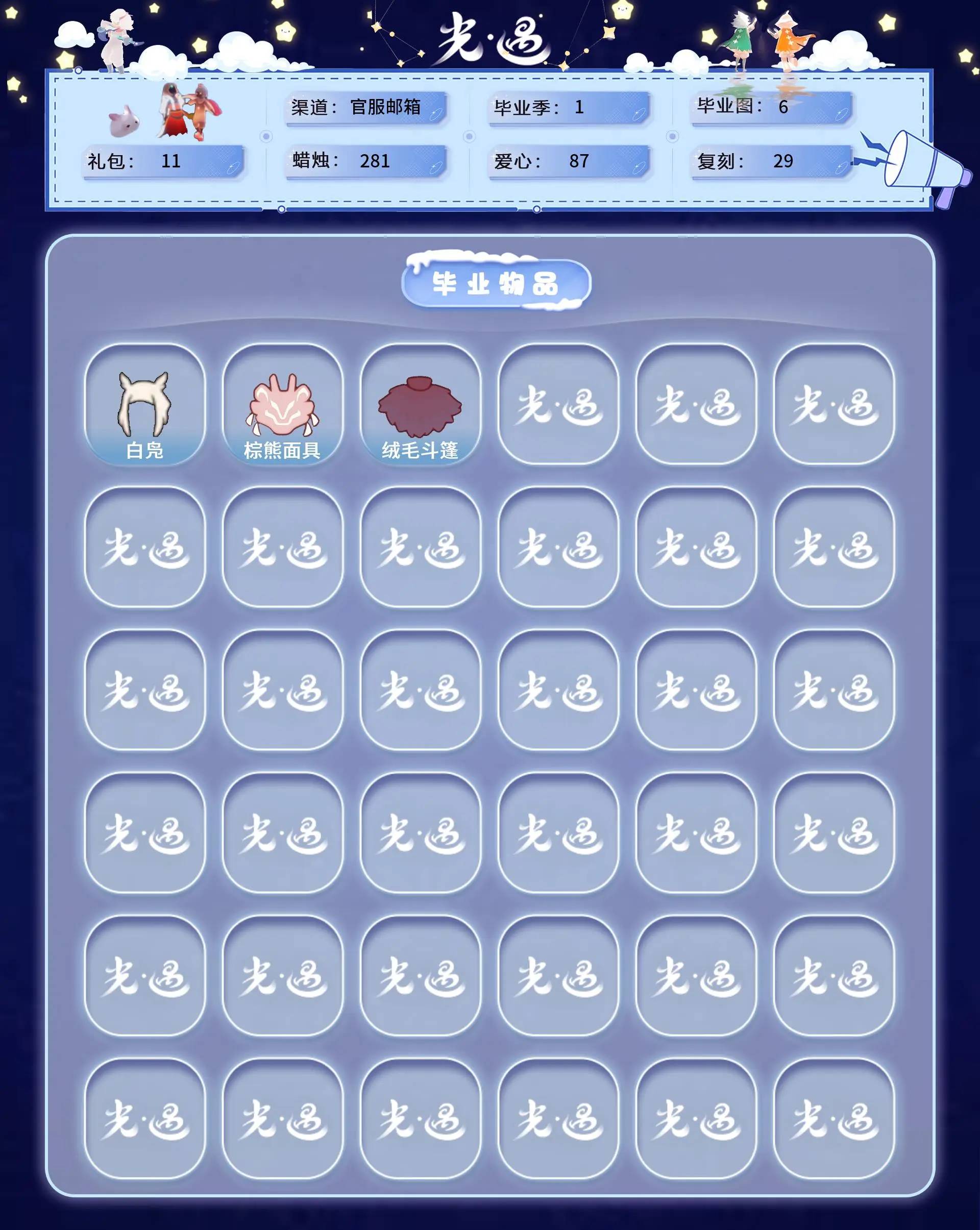 GYGU477689光遇账号详情图5 GYGU477689光遇账号详情图5