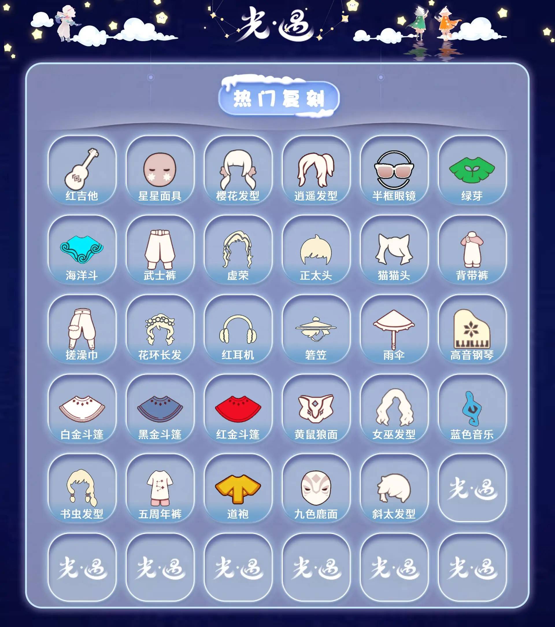 GYGU477689光遇账号详情图3 GYGU477689光遇账号详情图3