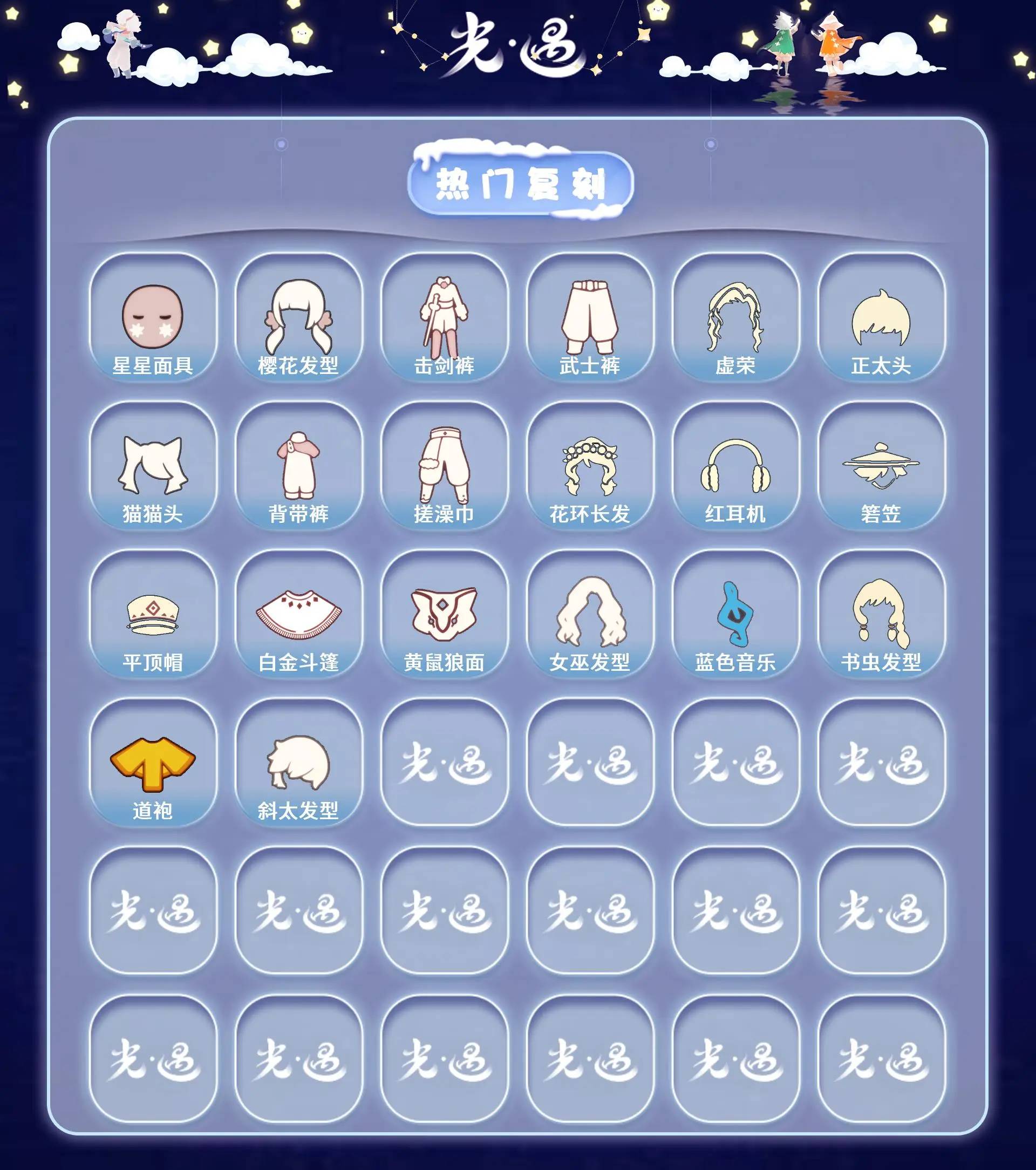 GYGU477771光遇账号详情图3