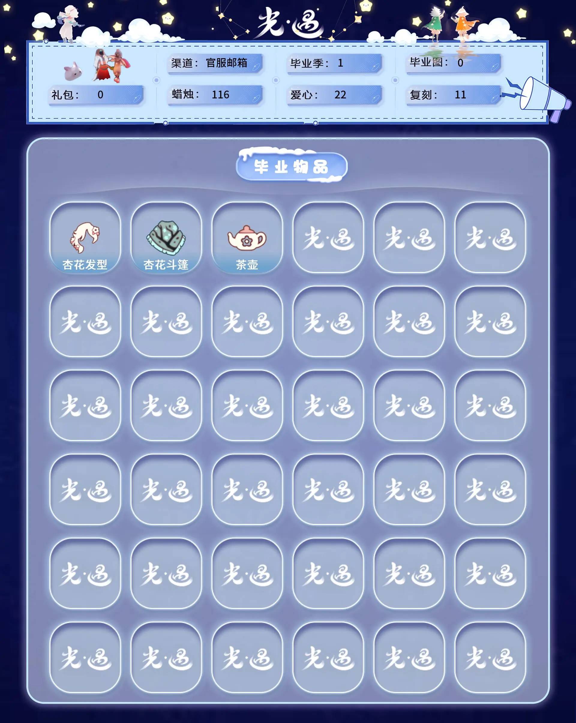 GYGU477751光遇账号详情图4