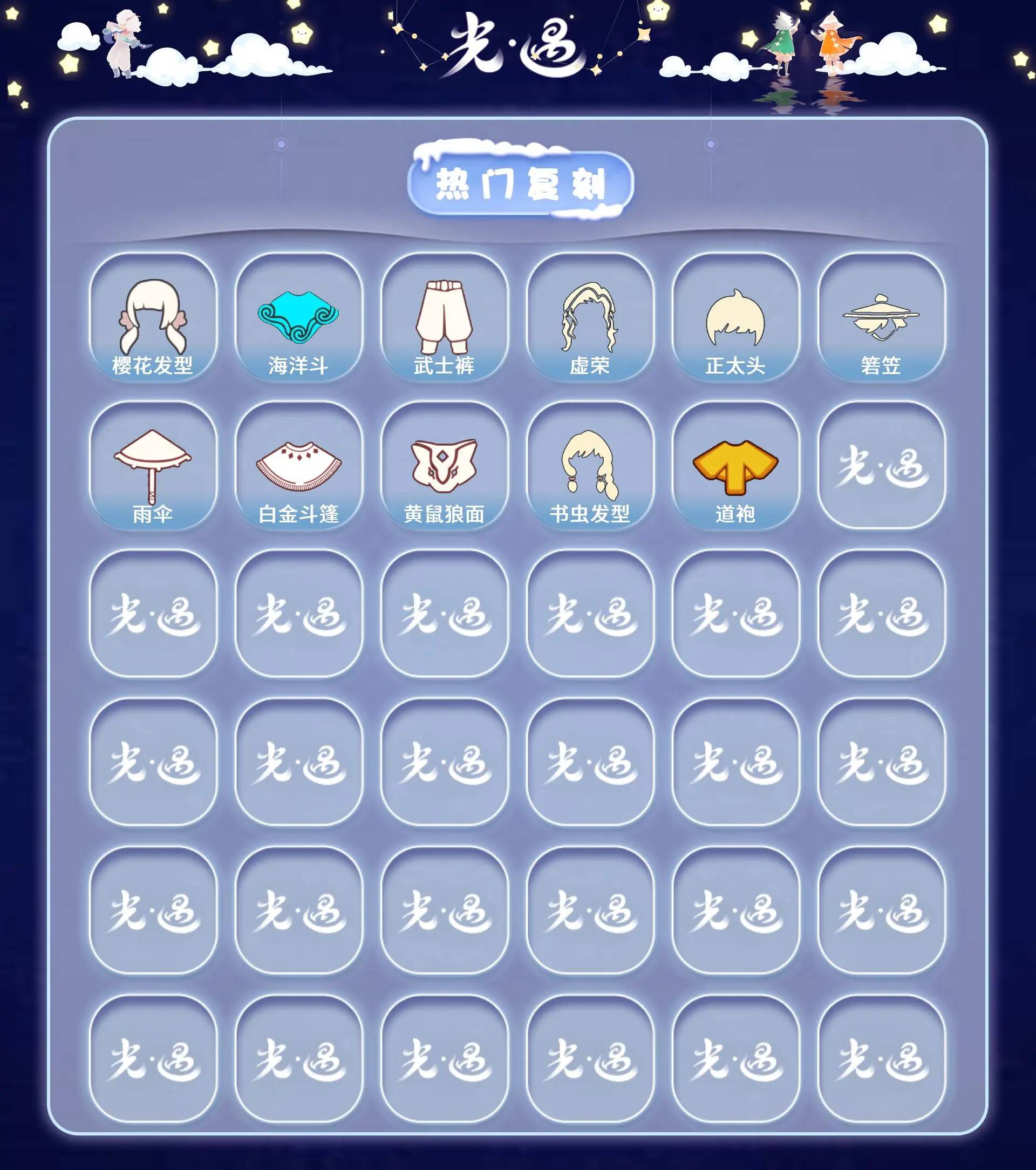 GYGU477751光遇账号详情图3