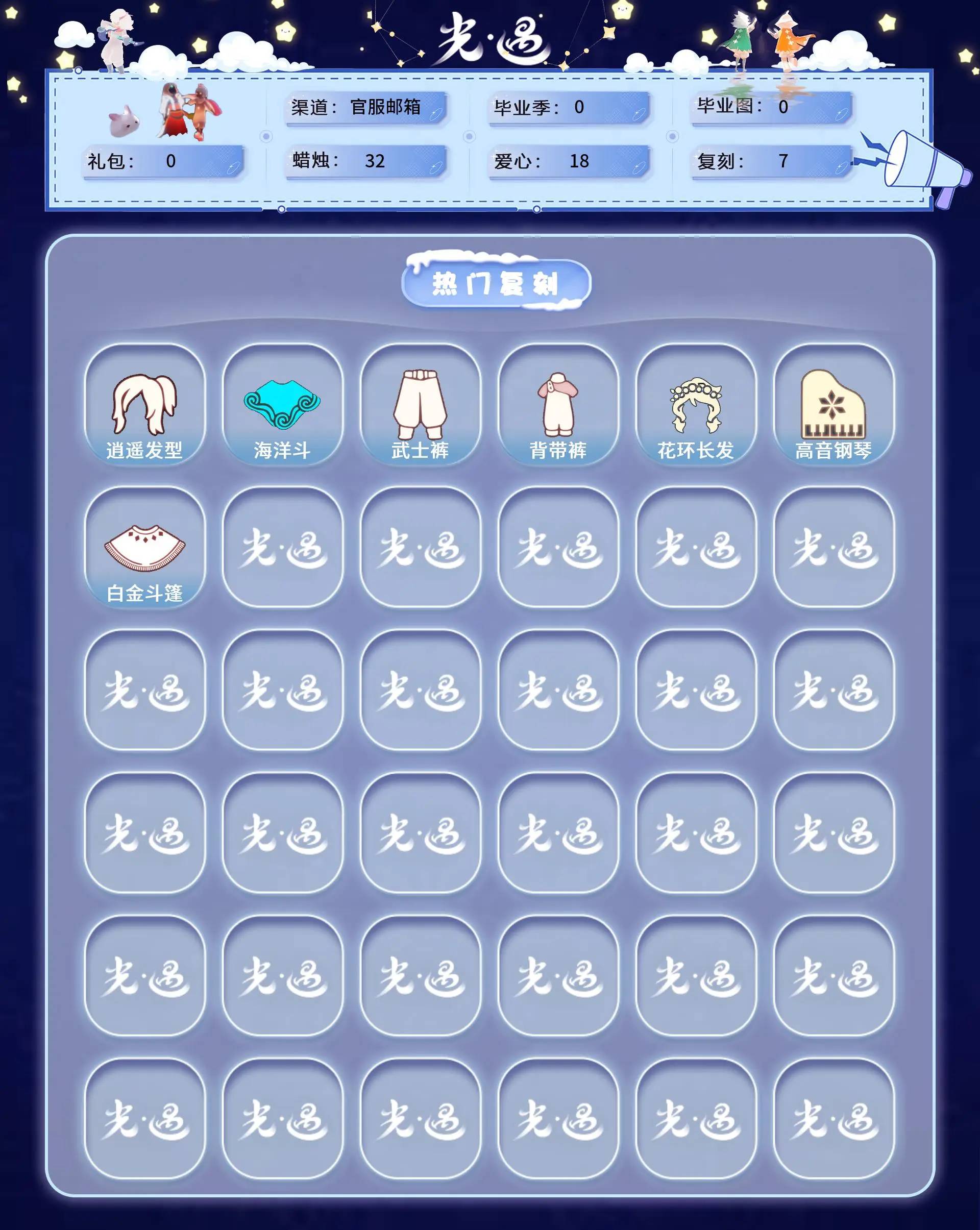 GYGU477691光遇账号详情图3 GYGU477691光遇账号详情图3