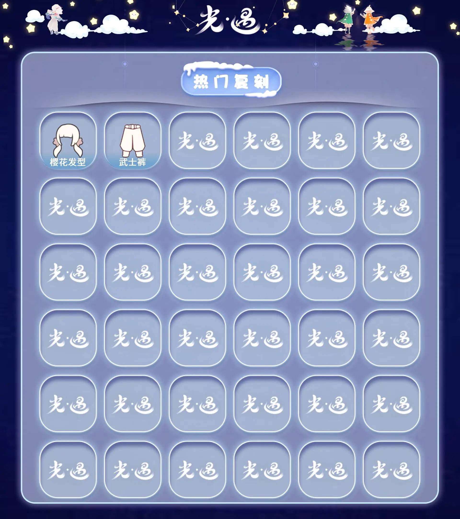 GYGU477912光遇账号详情图3 GYGU477912光遇账号详情图3