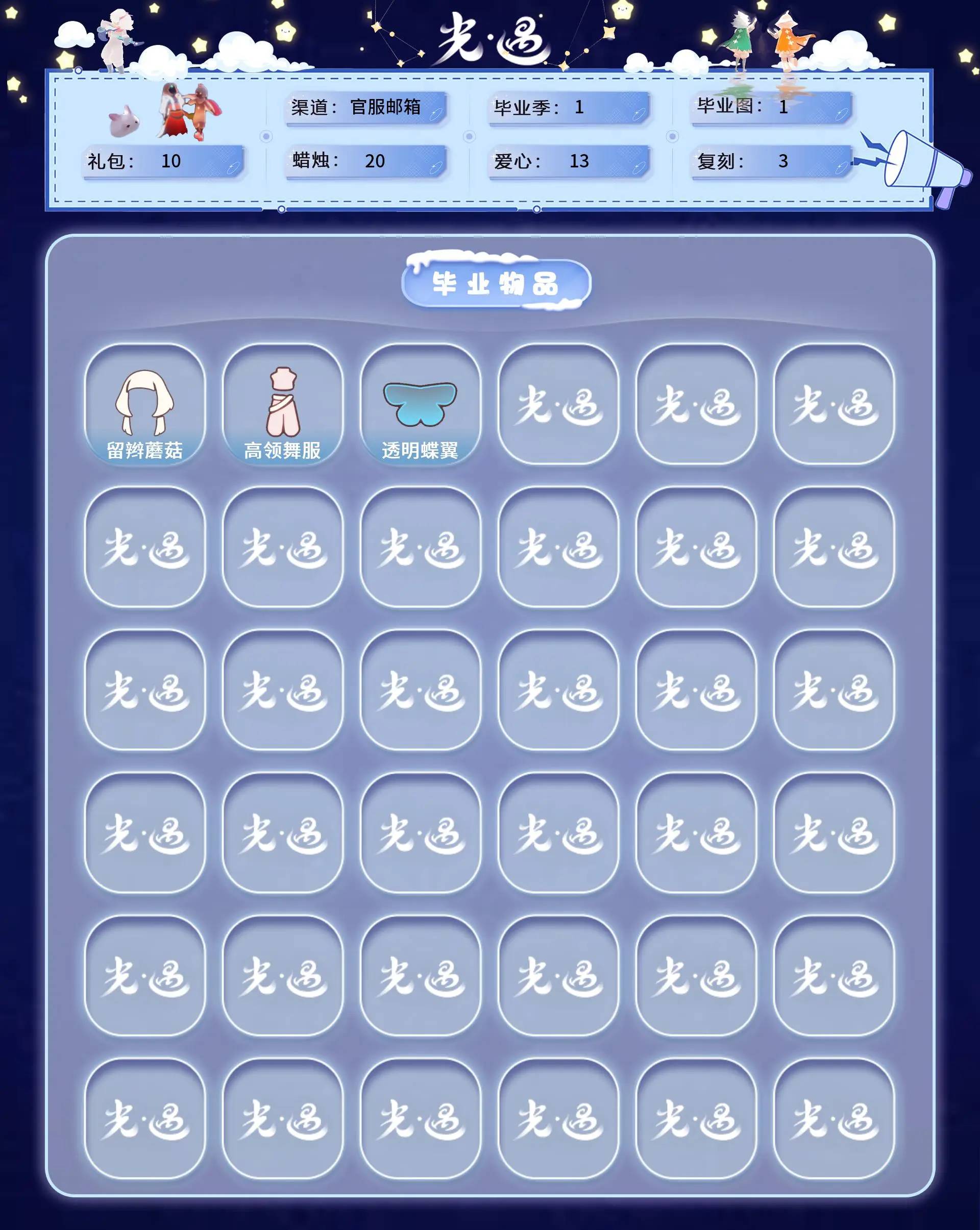 GYGU477680光遇账号详情图5 GYGU477680光遇账号详情图5