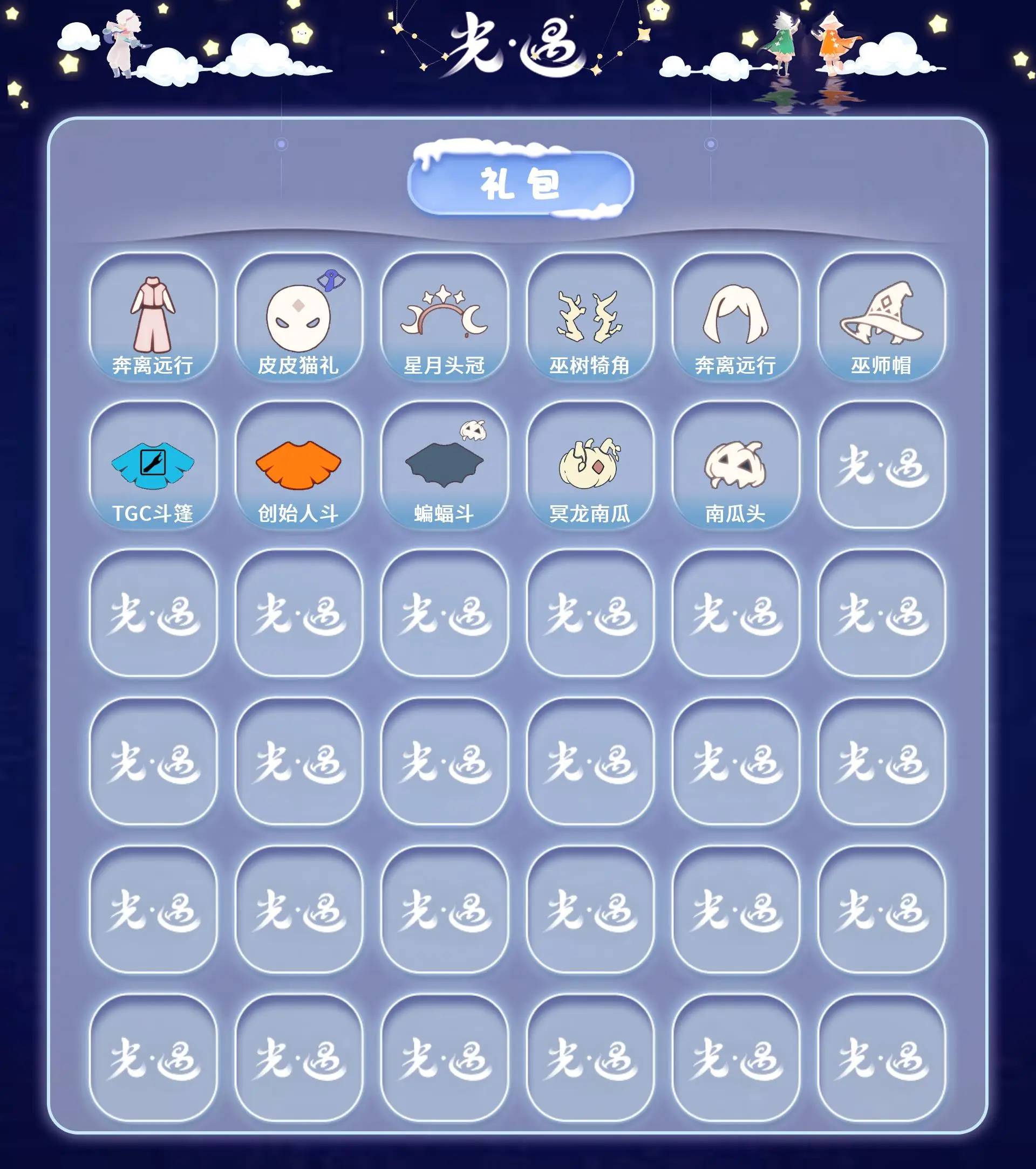 GYGU477680光遇账号详情图4 GYGU477680光遇账号详情图4