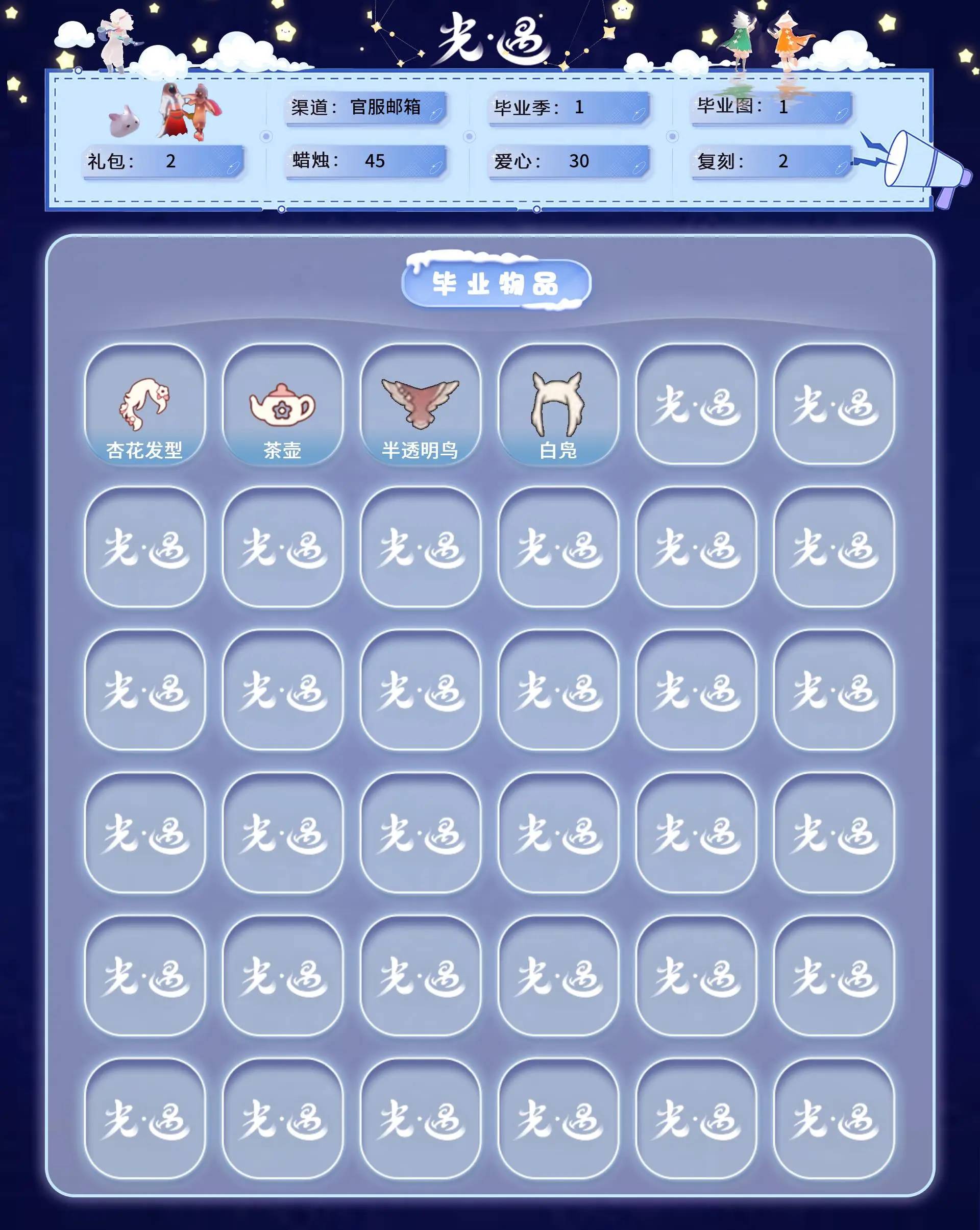 GYGU477664光遇账号详情图6