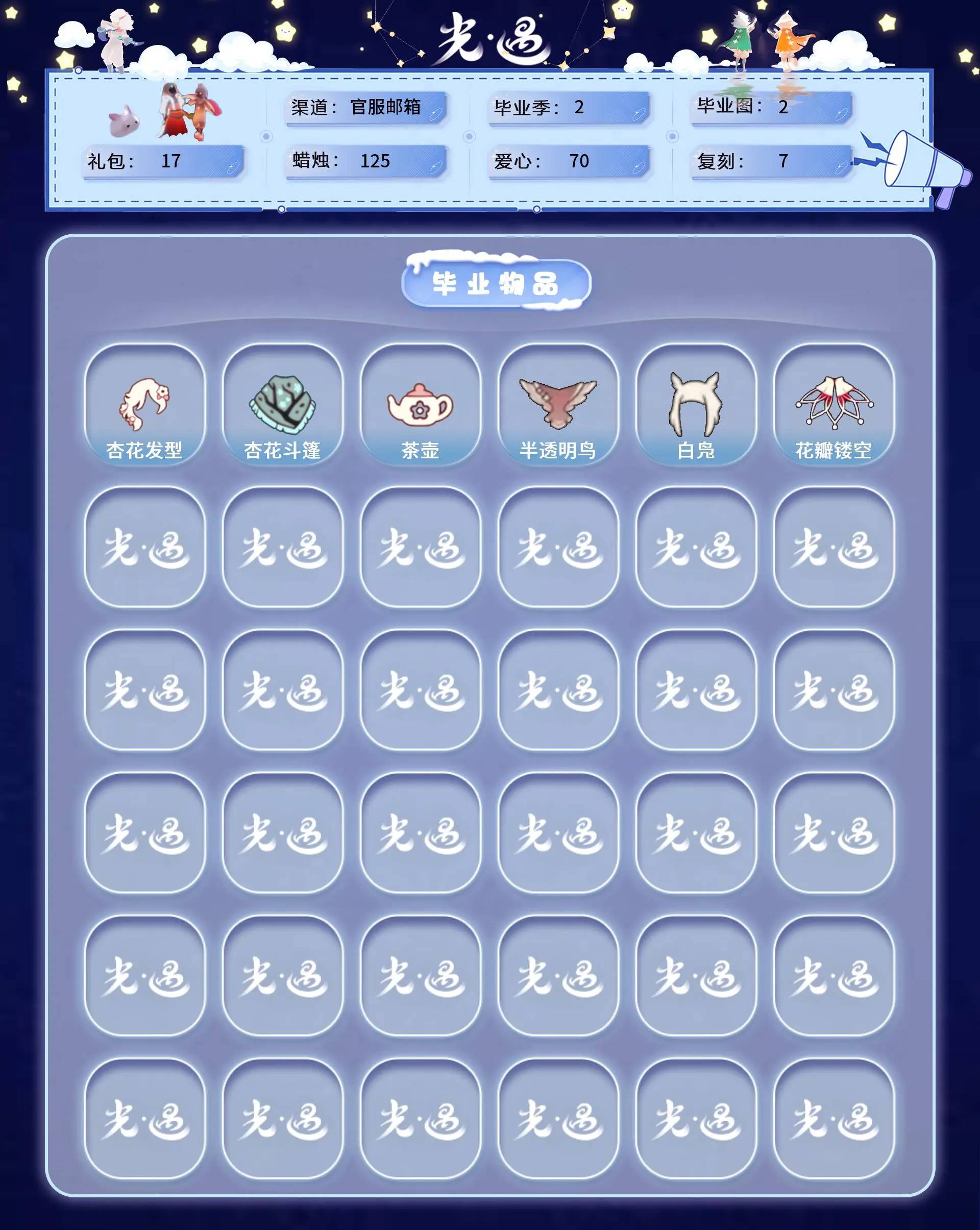 GYGU477806光遇账号详情图5 GYGU477806光遇账号详情图5