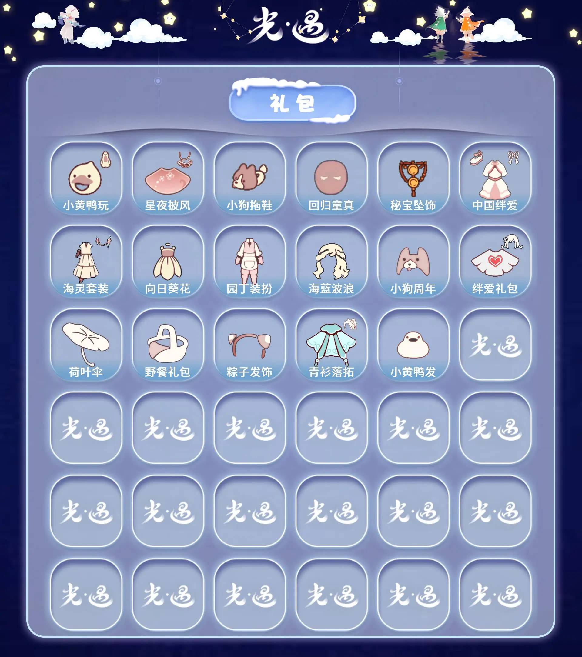 GYGU477806光遇账号详情图4 GYGU477806光遇账号详情图4