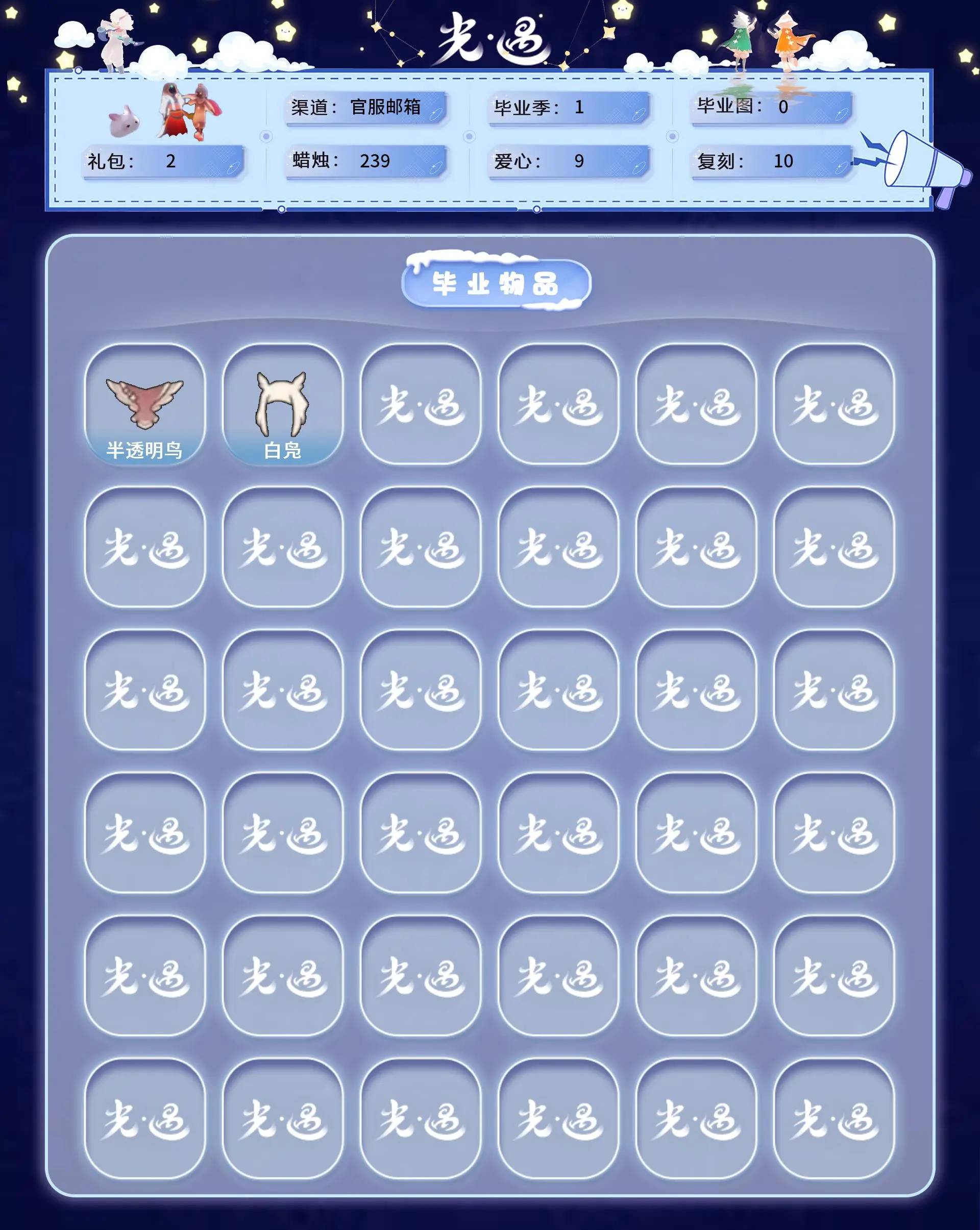 GYGU477895光遇账号详情图5 GYGU477895光遇账号详情图5