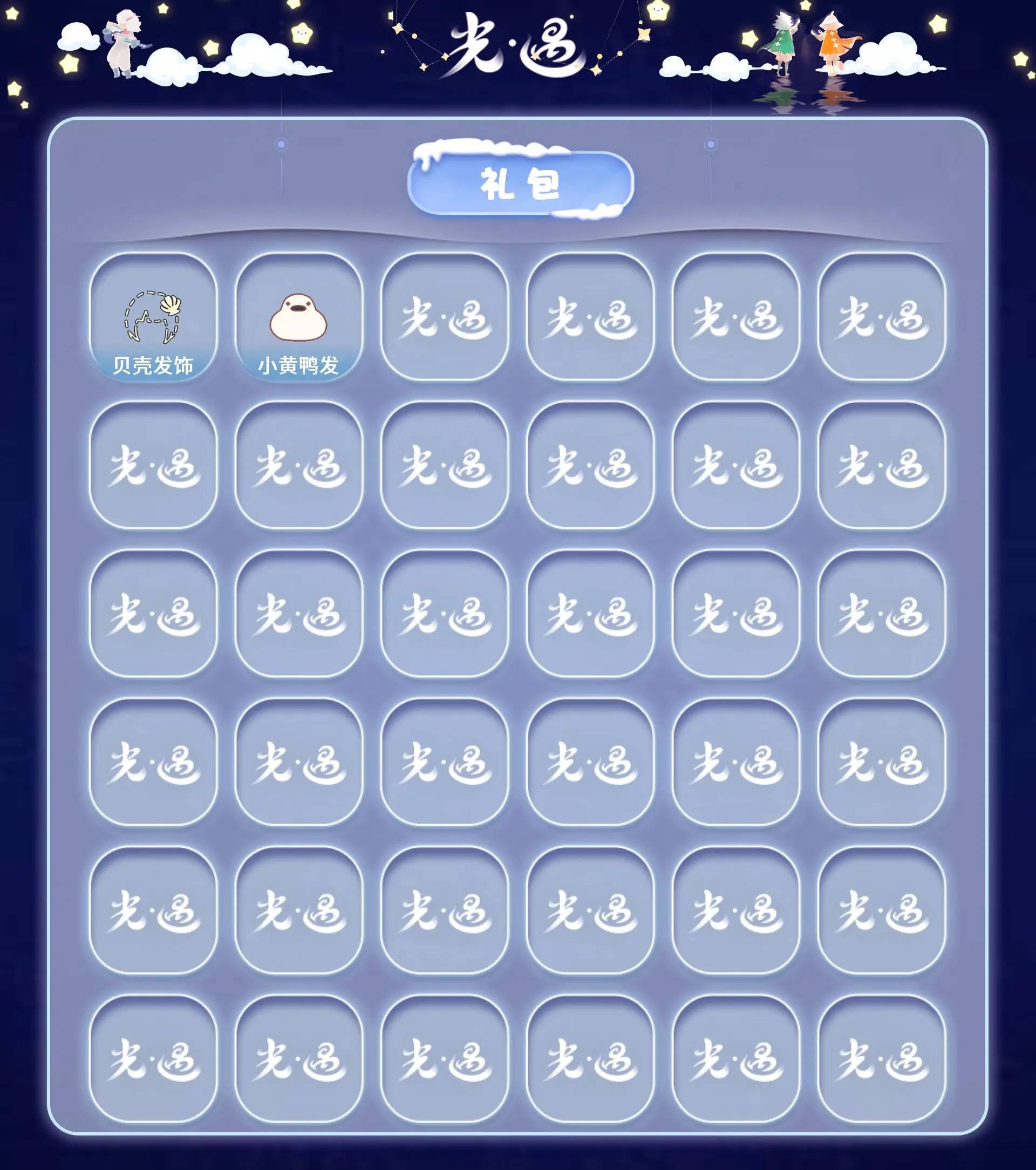 GYGU477895光遇账号详情图4 GYGU477895光遇账号详情图4